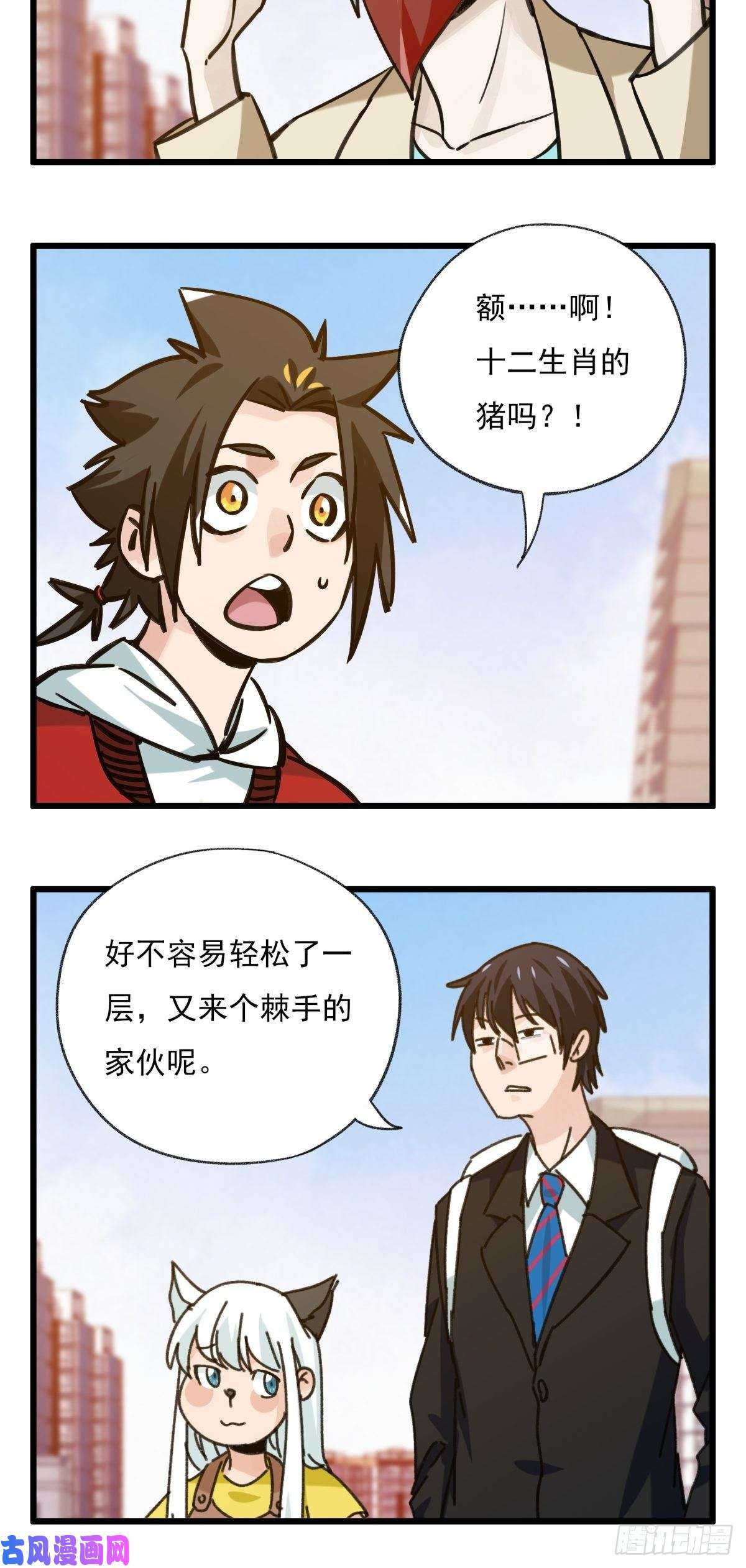 百层塔六十八，猪猪男孩（上）