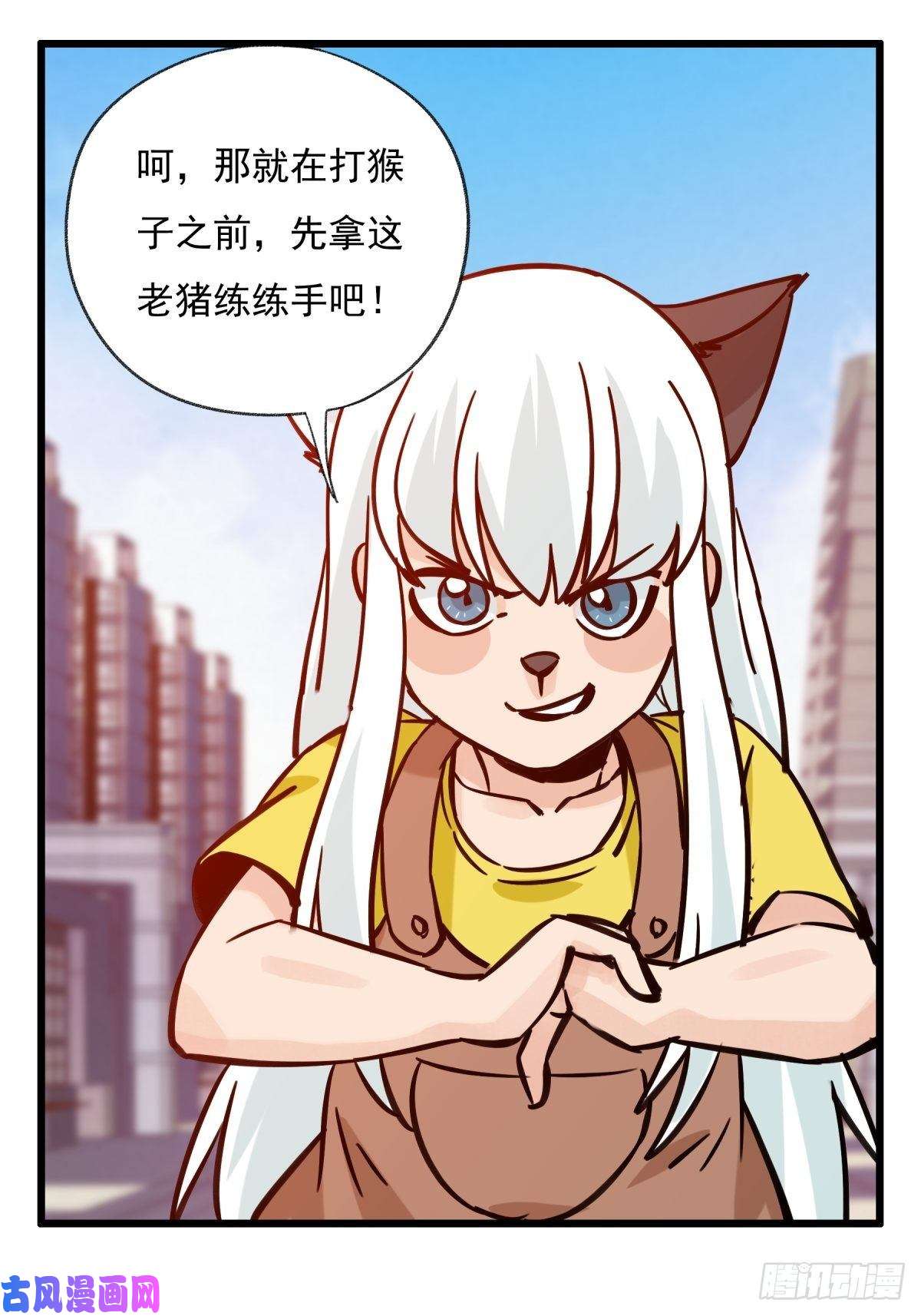 百层塔六十八，猪猪男孩（上）
