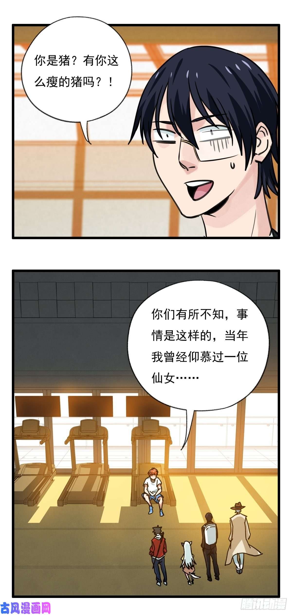 百层塔六十八，猪猪男孩（上）