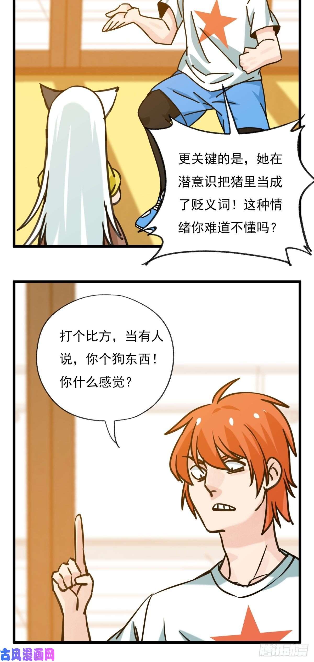 百层塔六十八，猪猪男孩（上）