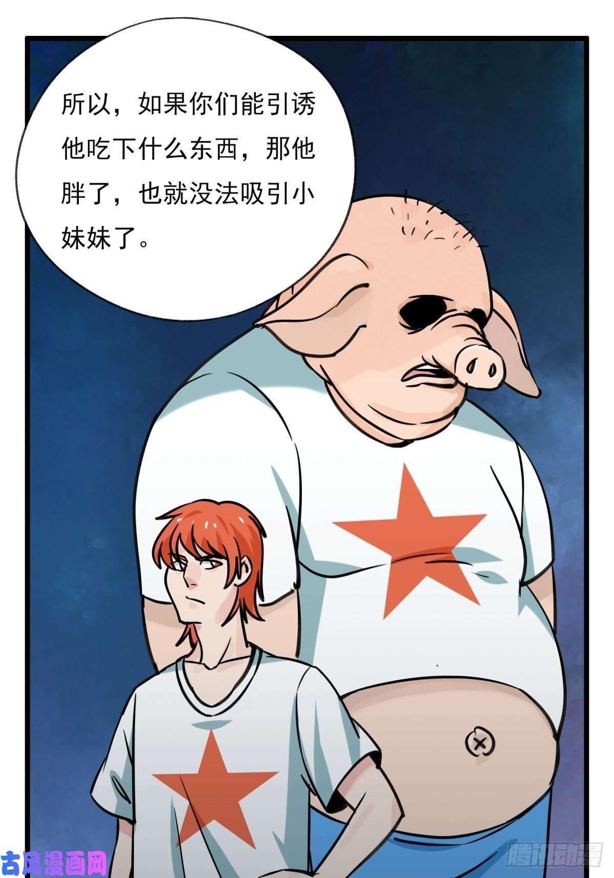 百层塔六十八，猪猪男孩（中上）
