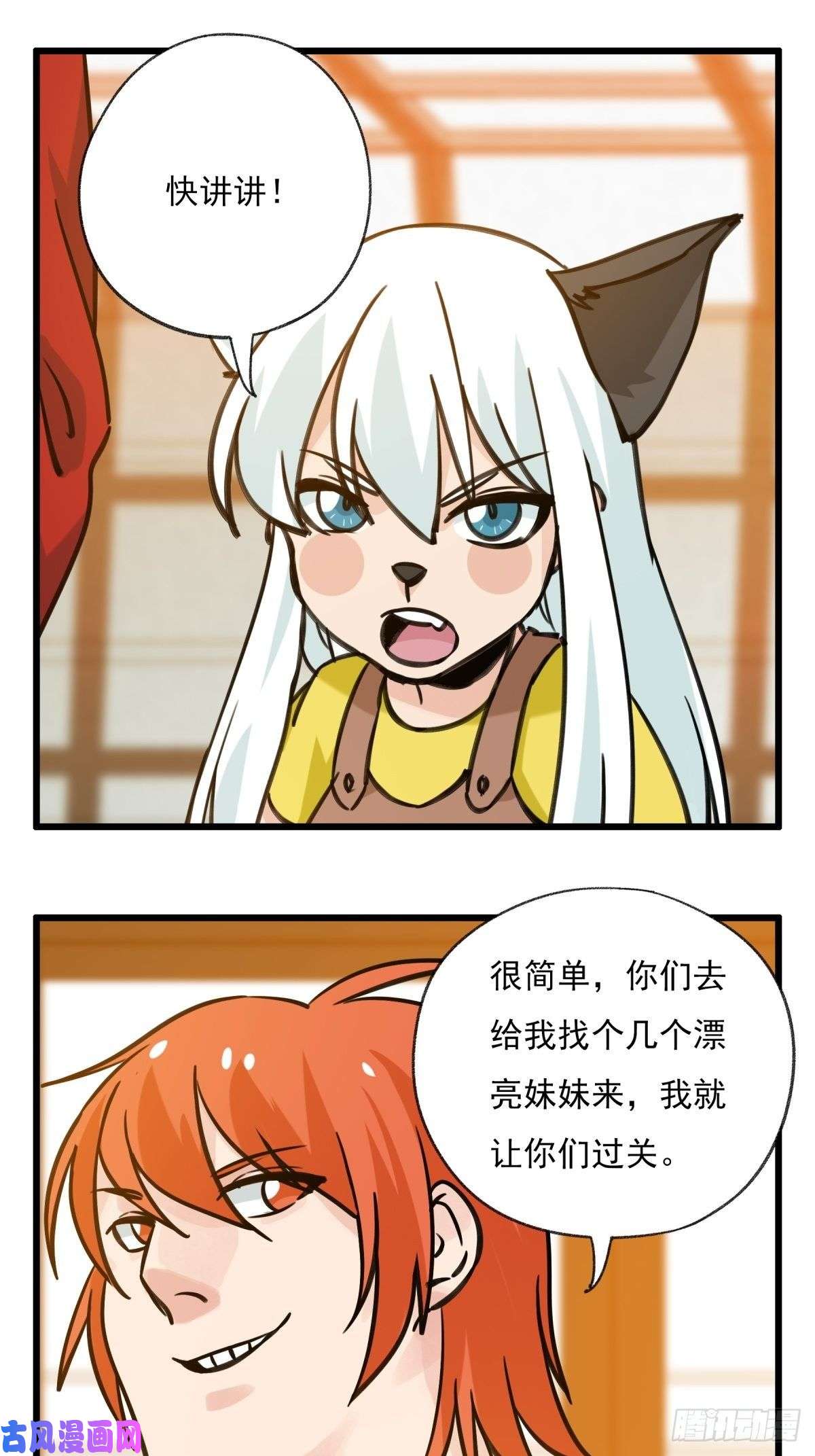 百层塔六十八，猪猪男孩（中上）