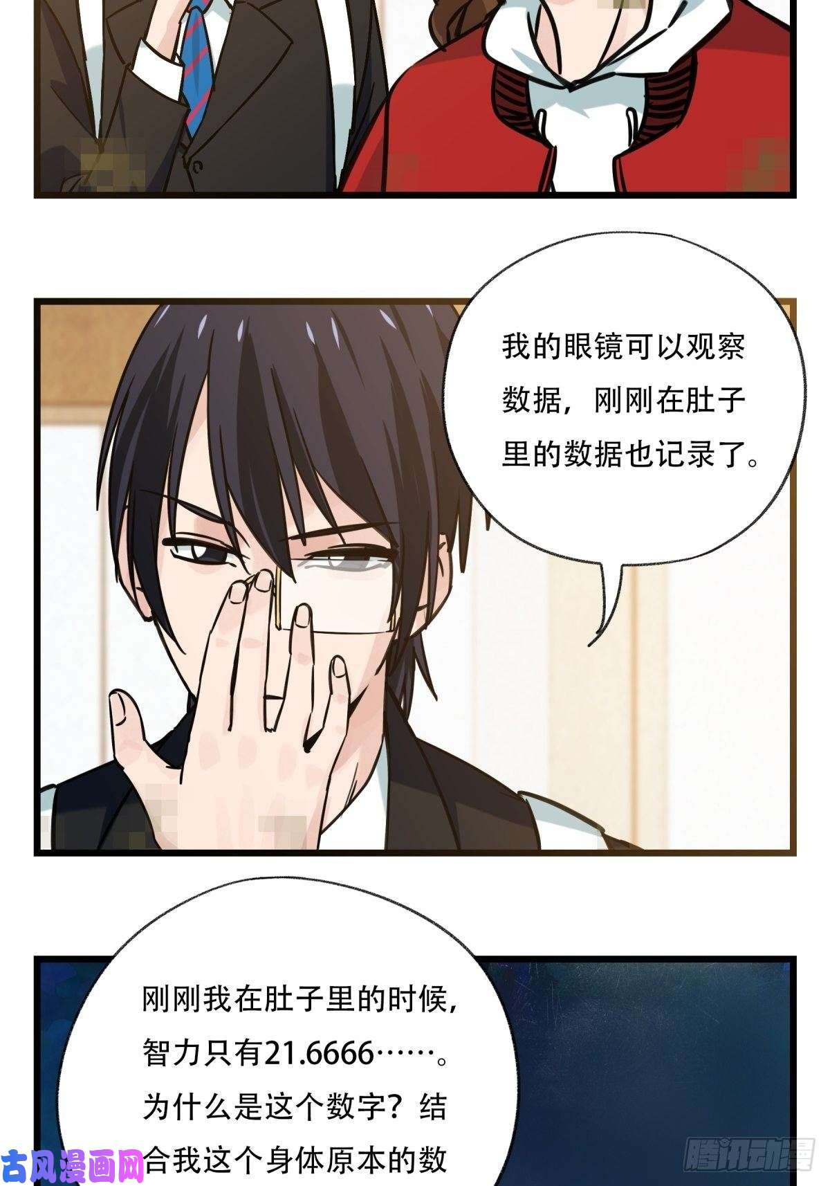 百层塔六十八，猪猪男孩（下）