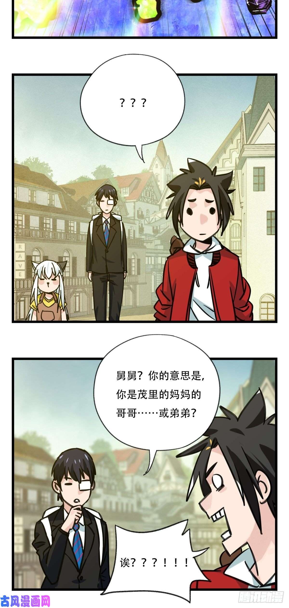 百层塔六十九，舅舅（上）