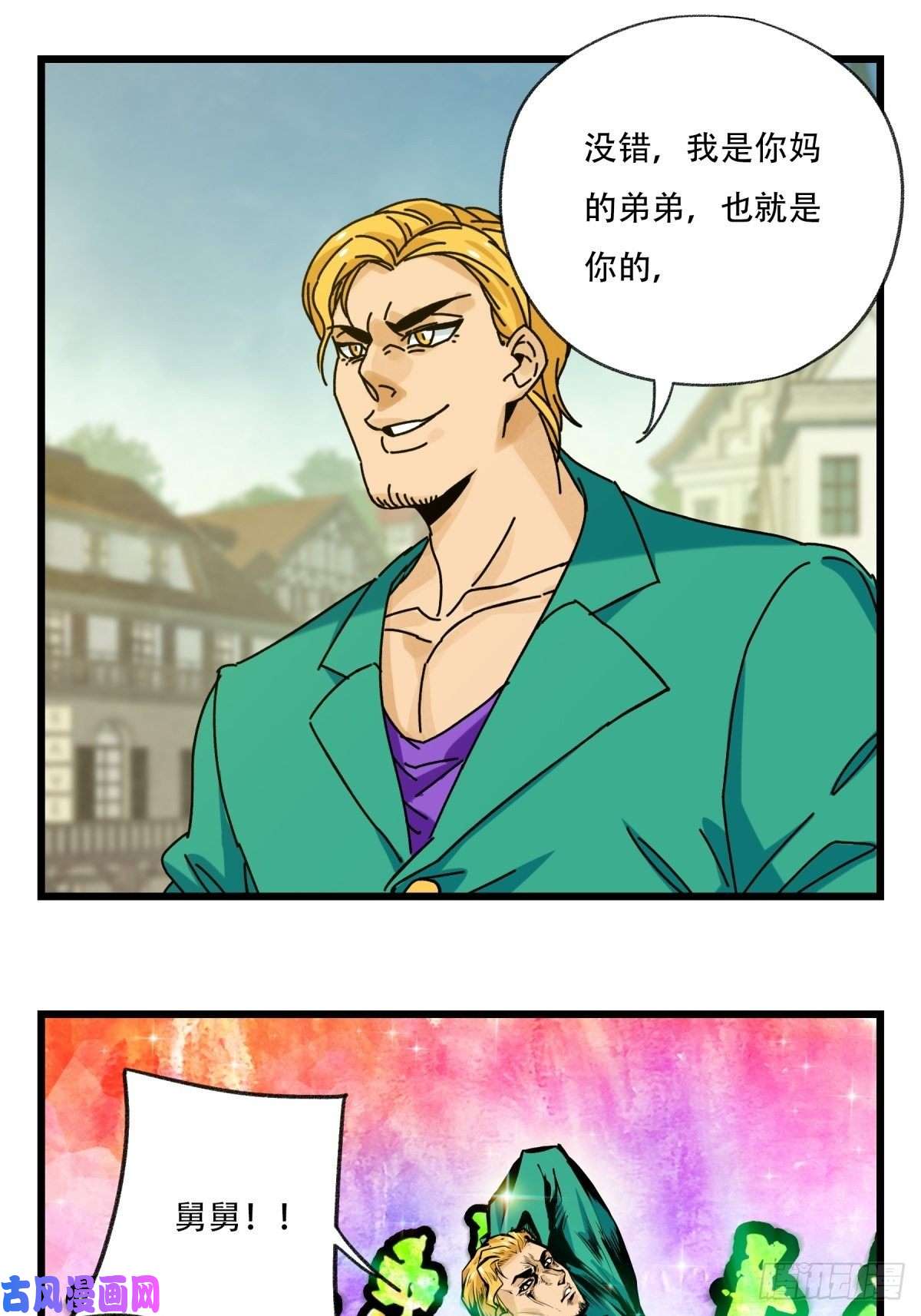 百层塔六十九，舅舅（上）