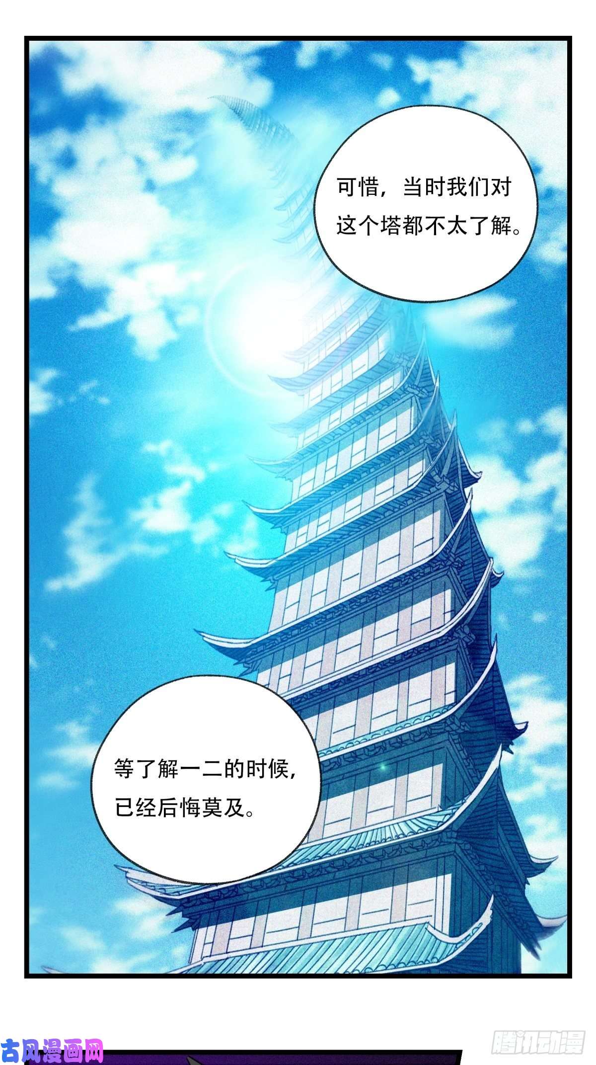 百层塔六十九，舅舅（中上）