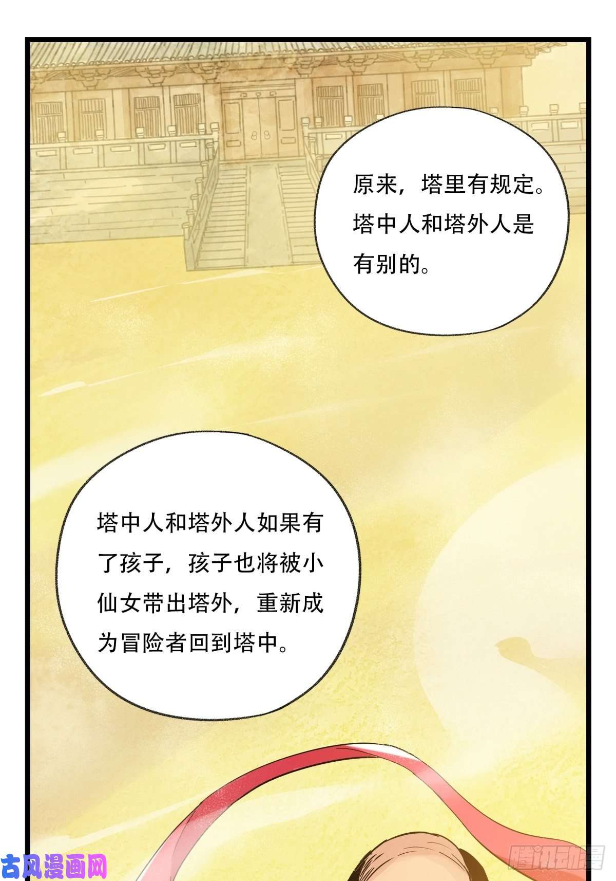 百层塔六十九，舅舅（中上）
