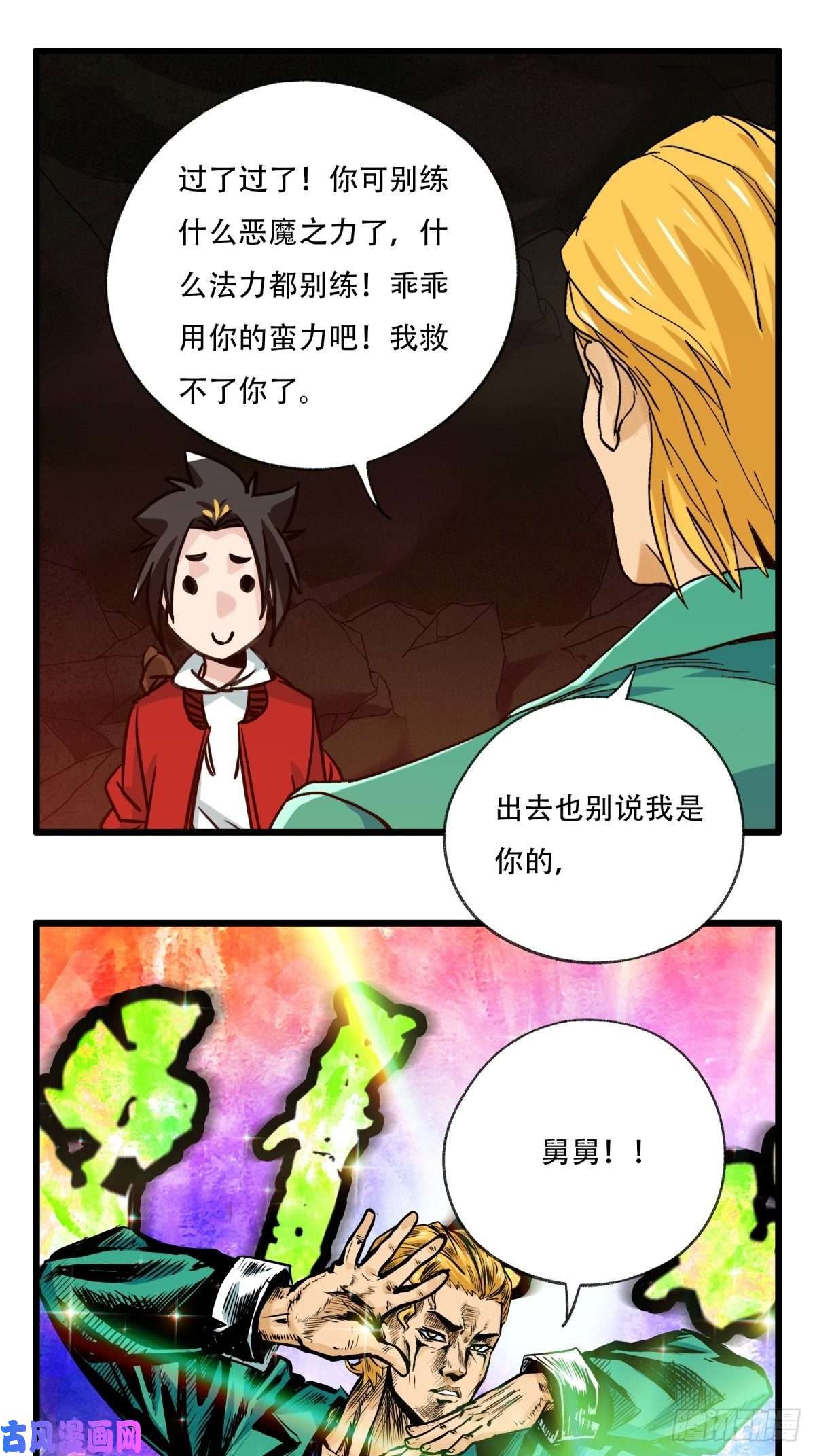 百层塔六十九，舅舅（下）