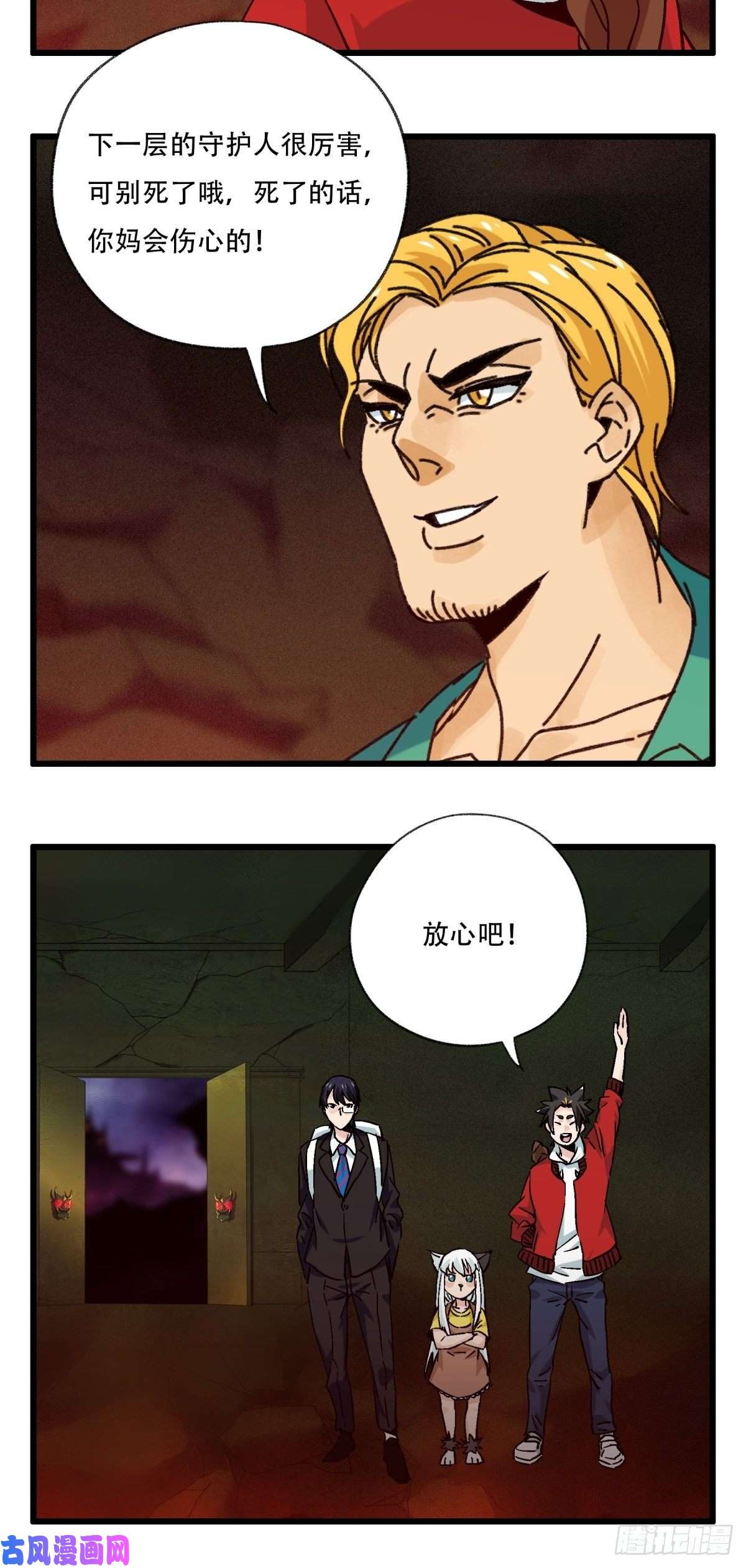 百层塔六十九，舅舅（下）