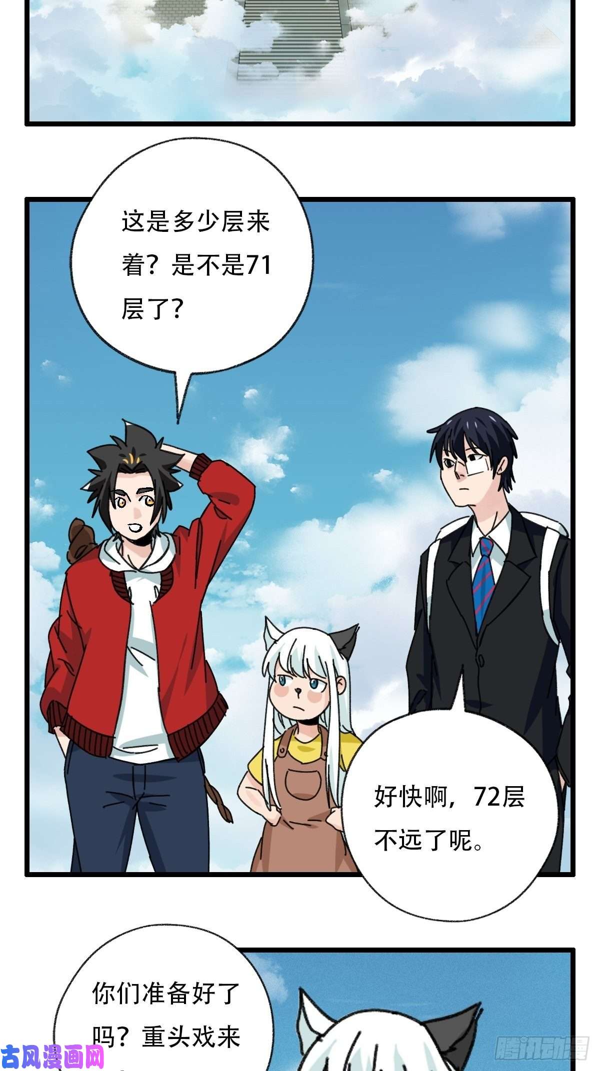 百层塔七十一，二郎神