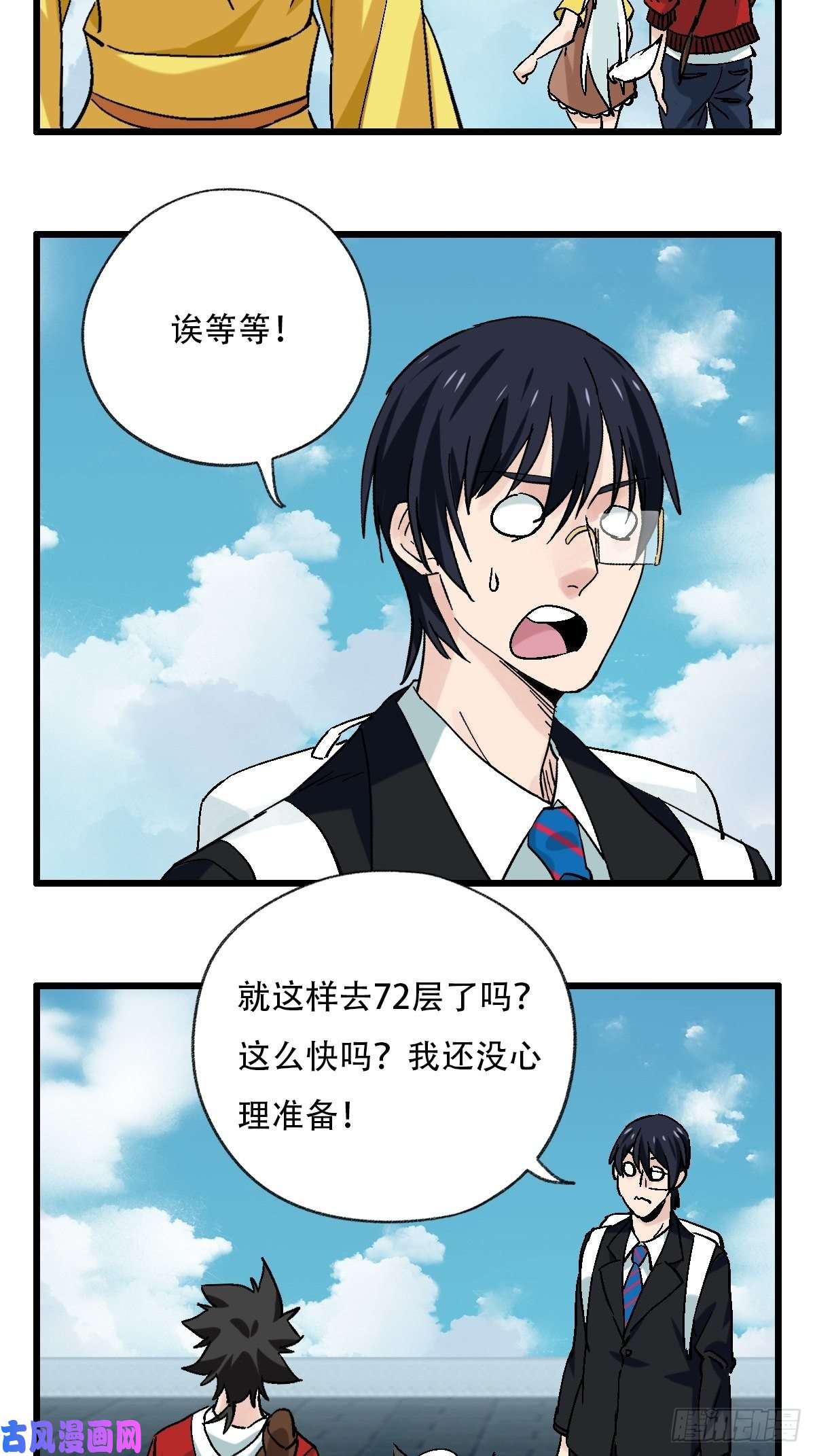百层塔七十一，二郎神