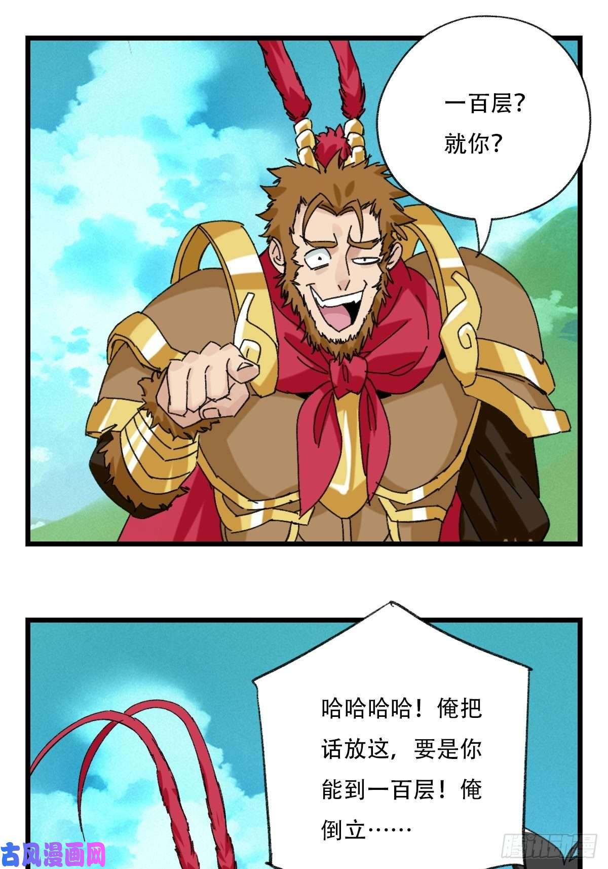 百层塔七十二，美猴王孙悟空（一）