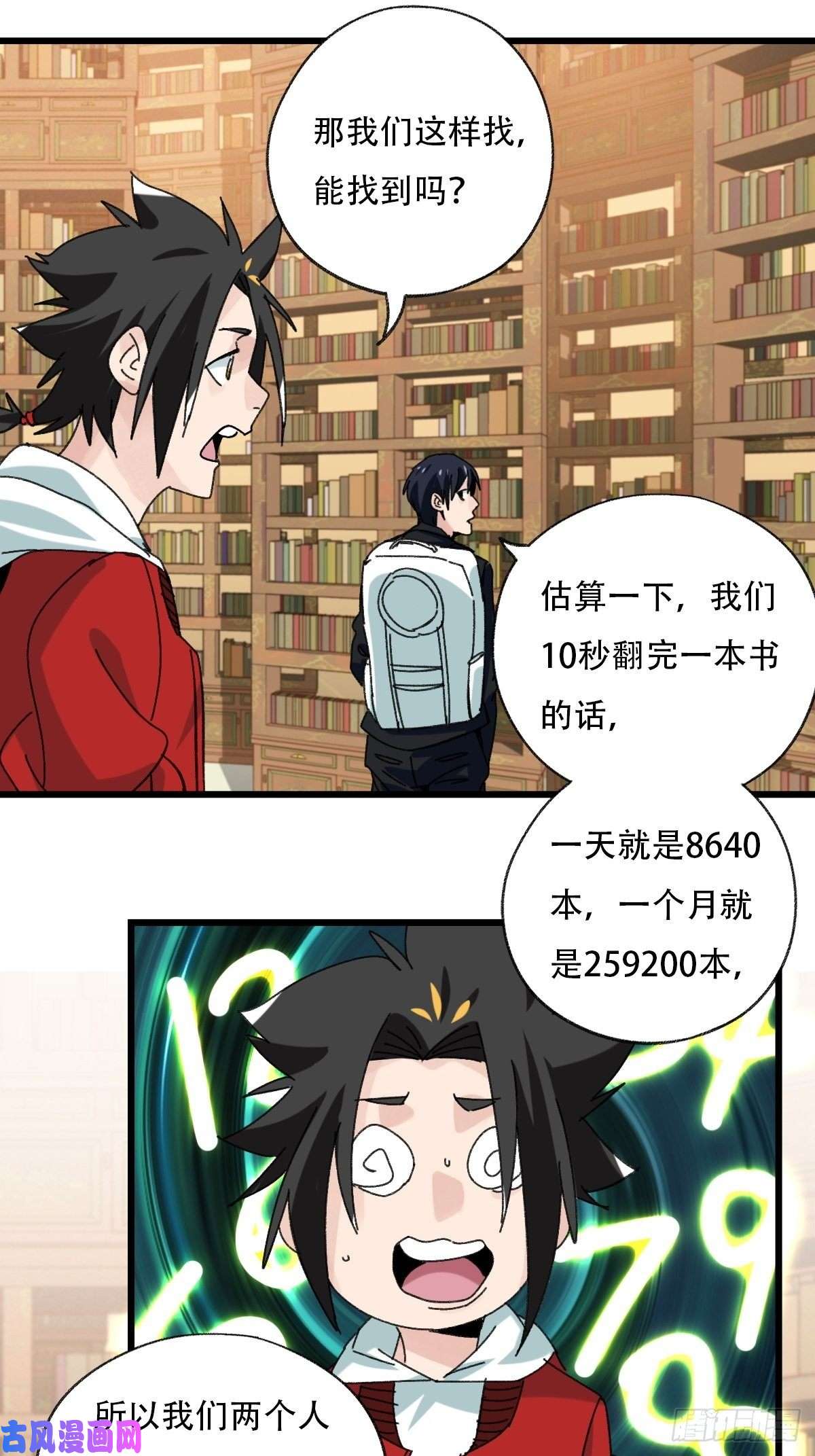 百层塔七十三，漫画书局（上）