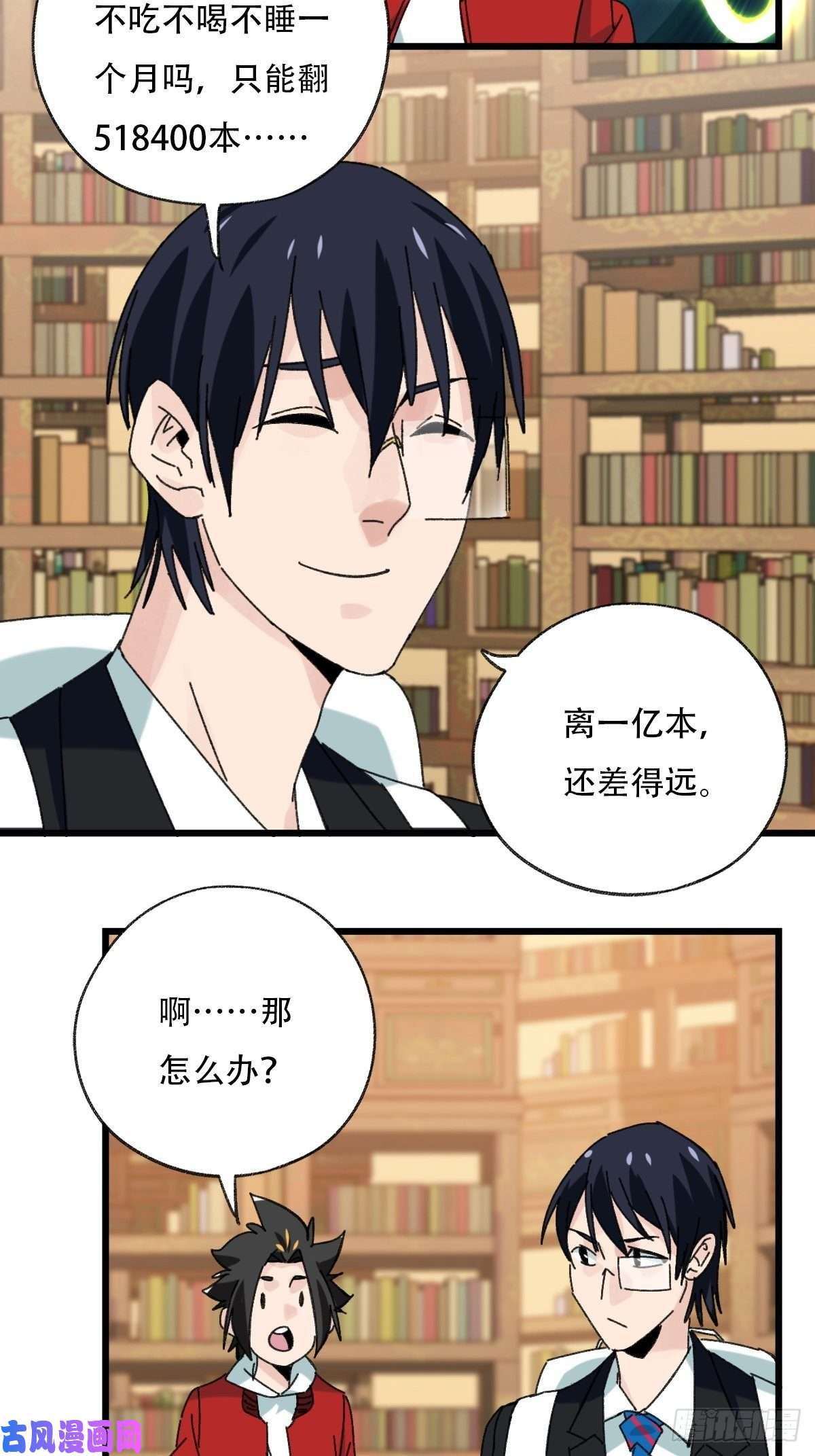 百层塔七十三，漫画书局（上）