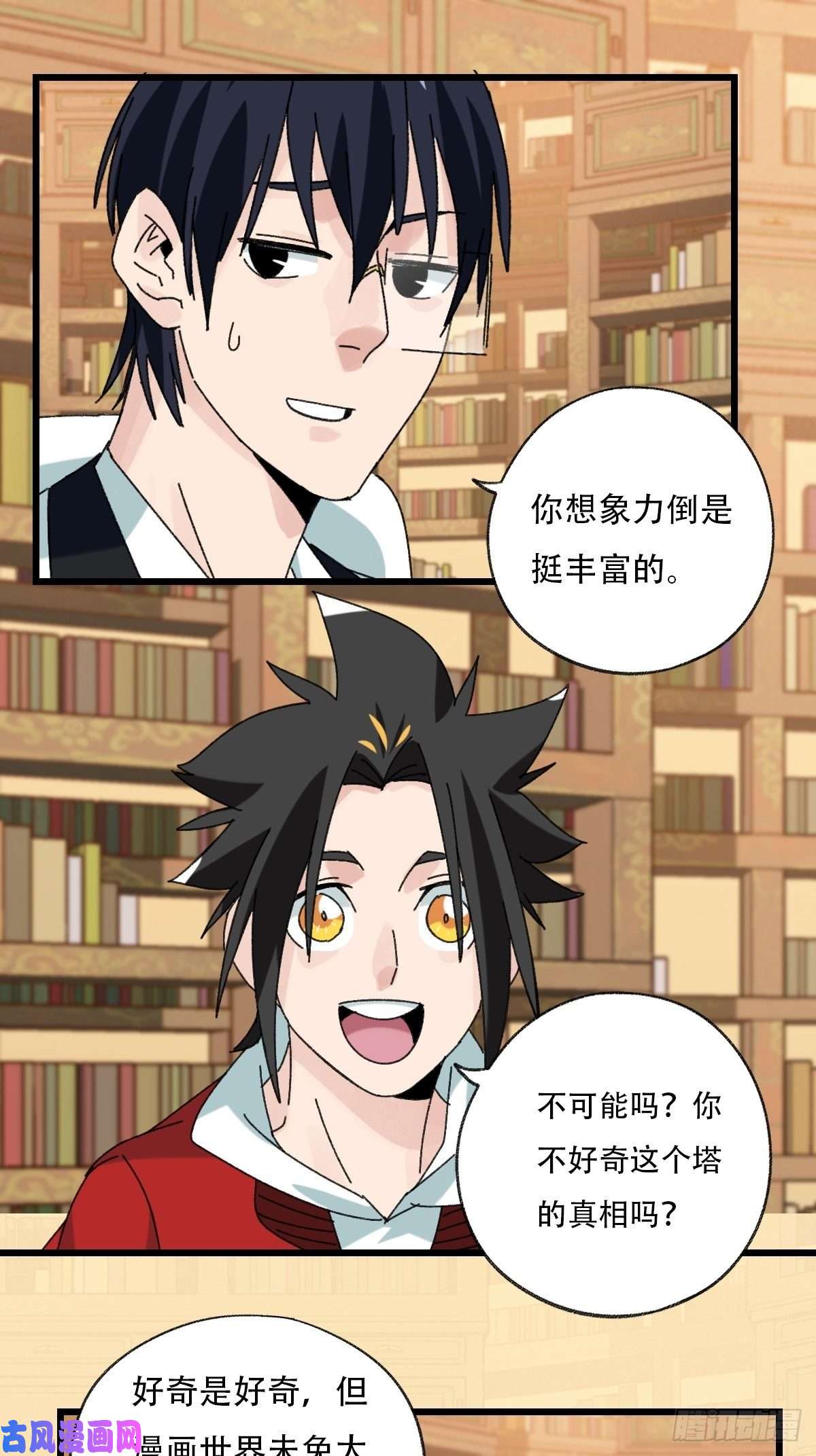 百层塔七十三，漫画书局（上）