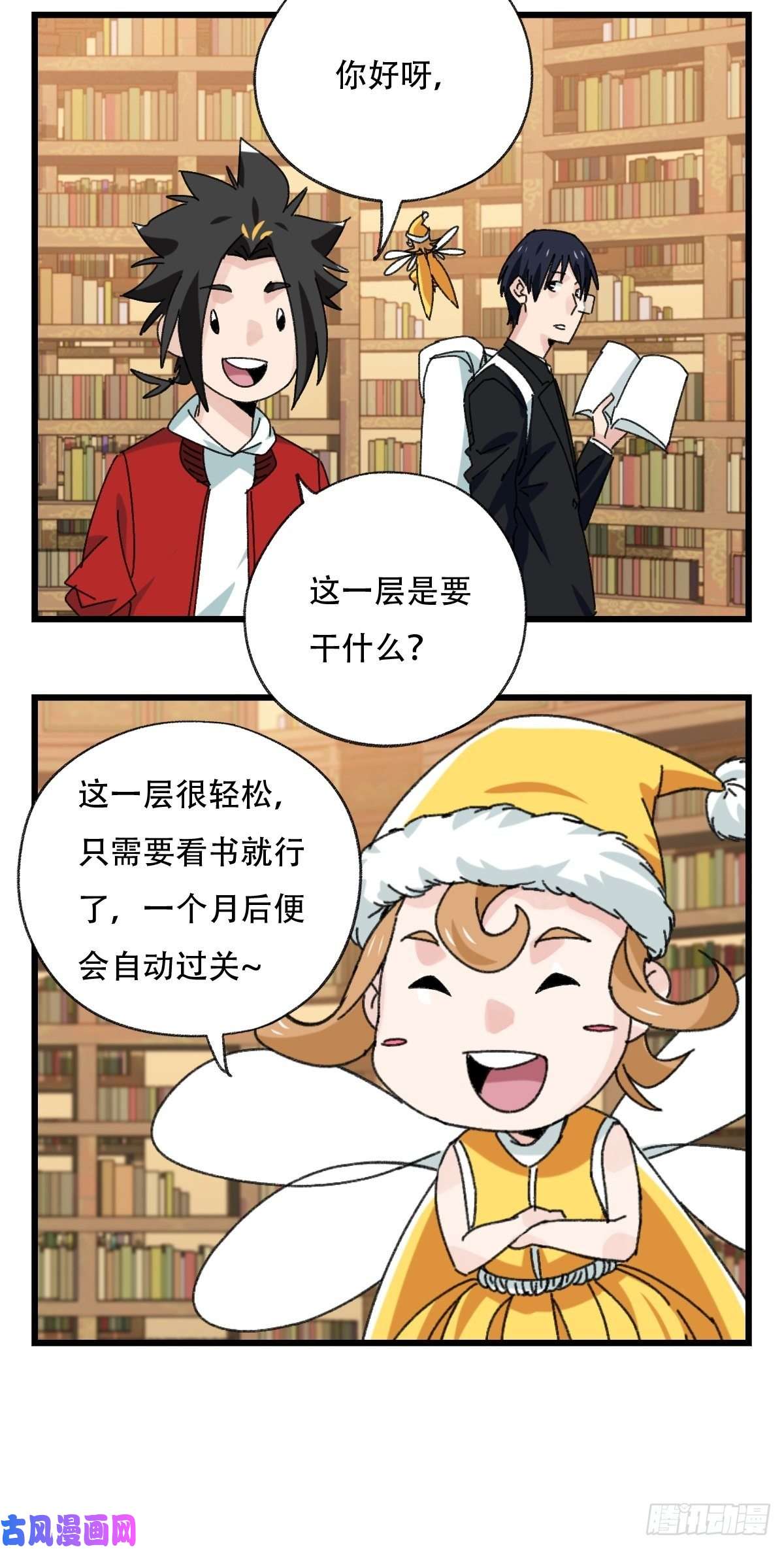 百层塔七十三，漫画书局（上）