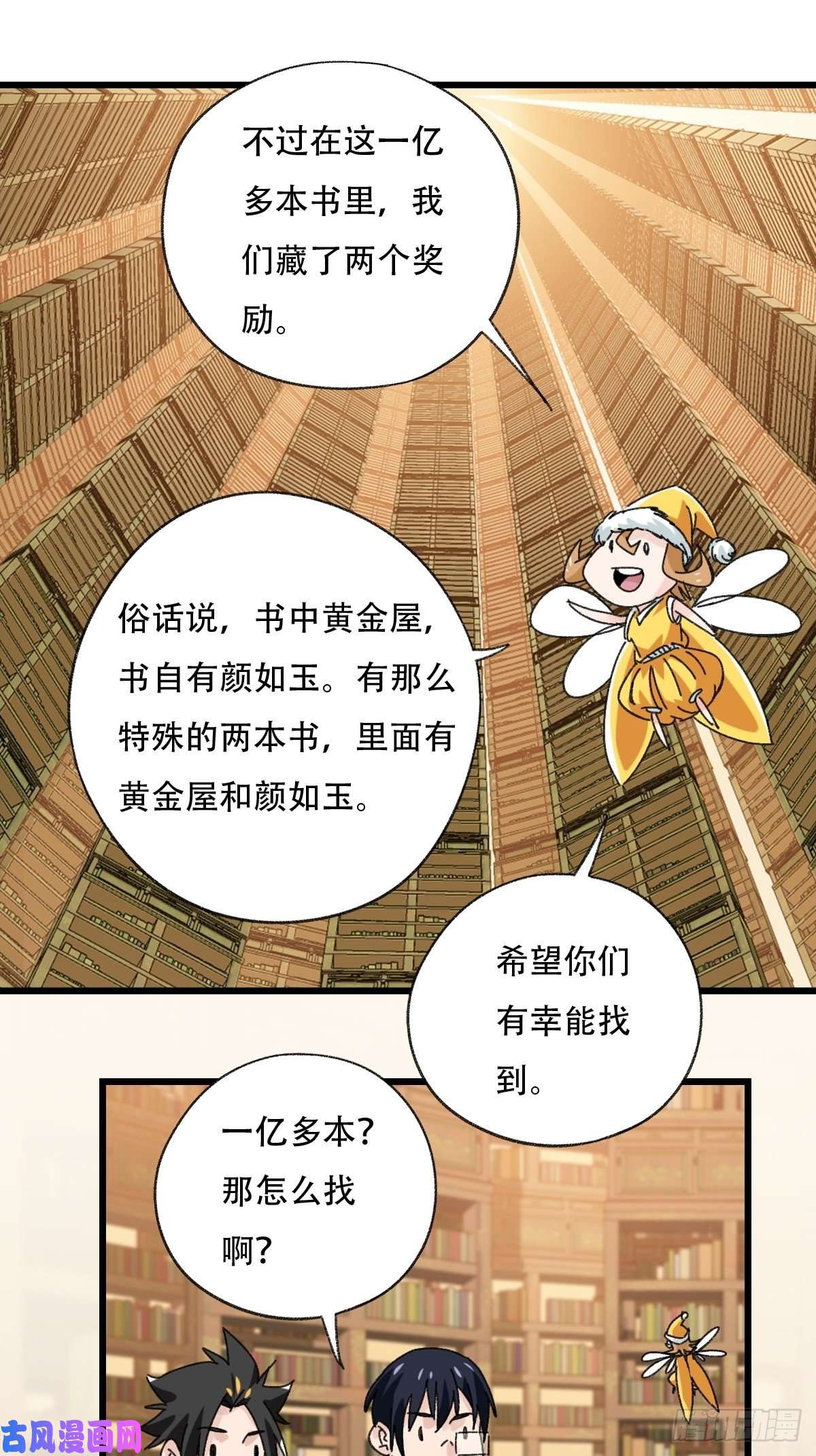百层塔七十三，漫画书局（上）