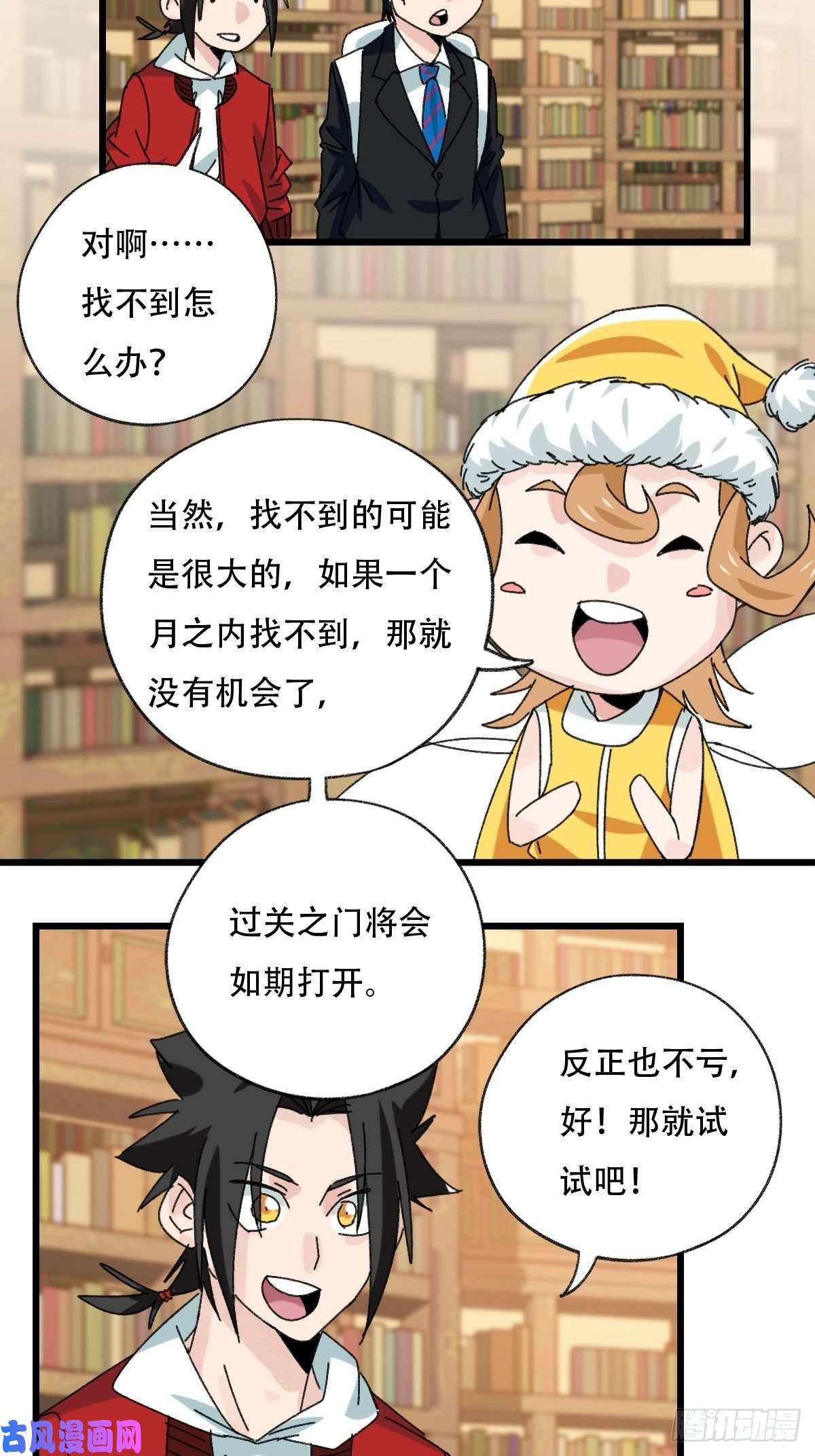 百层塔七十三，漫画书局（上）