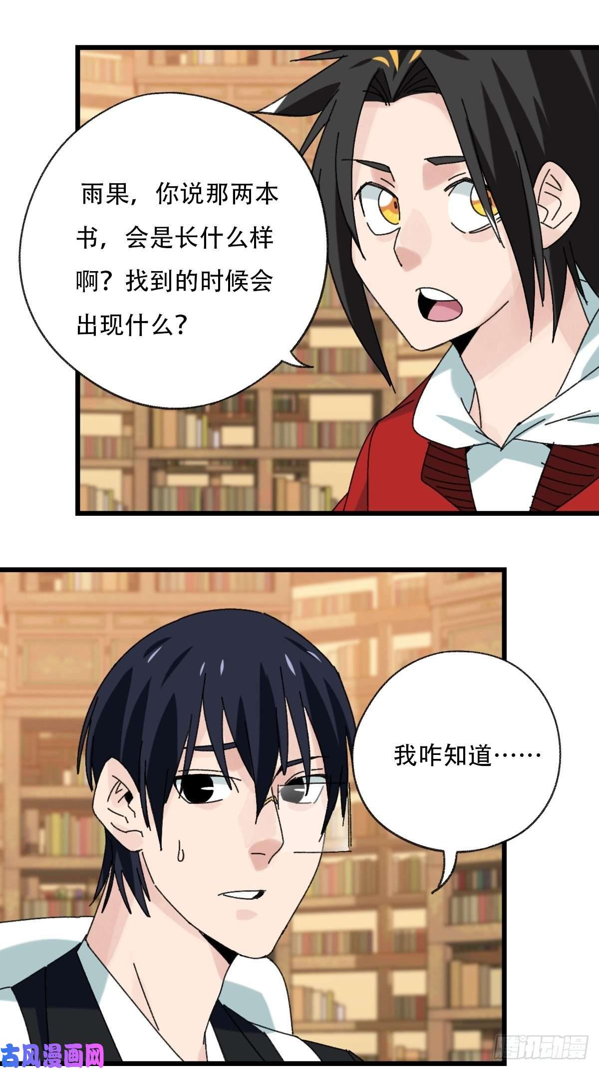 百层塔七十三，漫画书局（上）