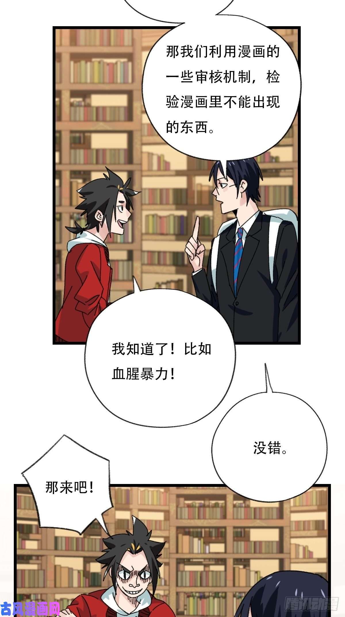 百层塔七十三，漫画书局（中）