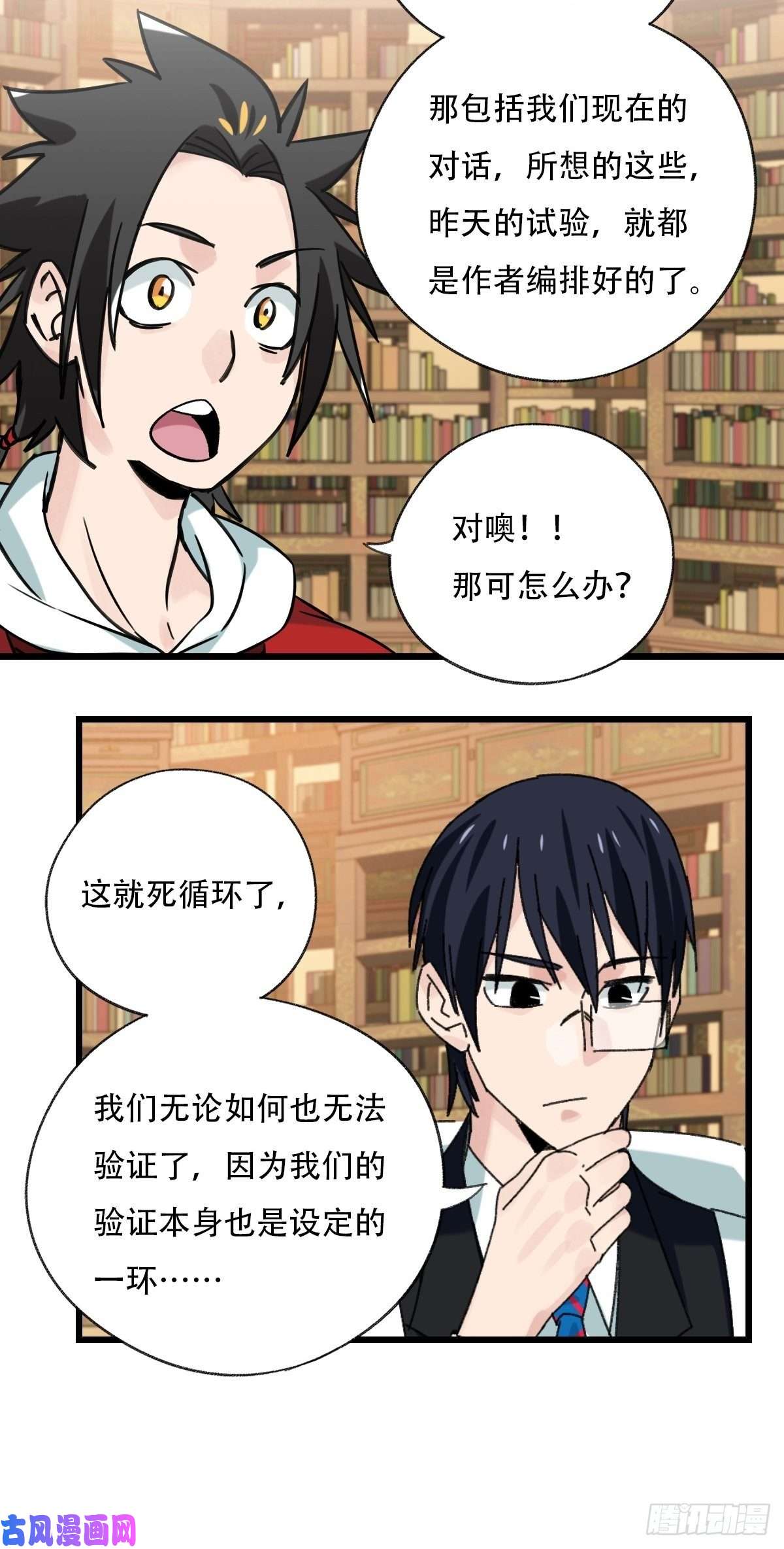 百层塔七十三，漫画书局（下）