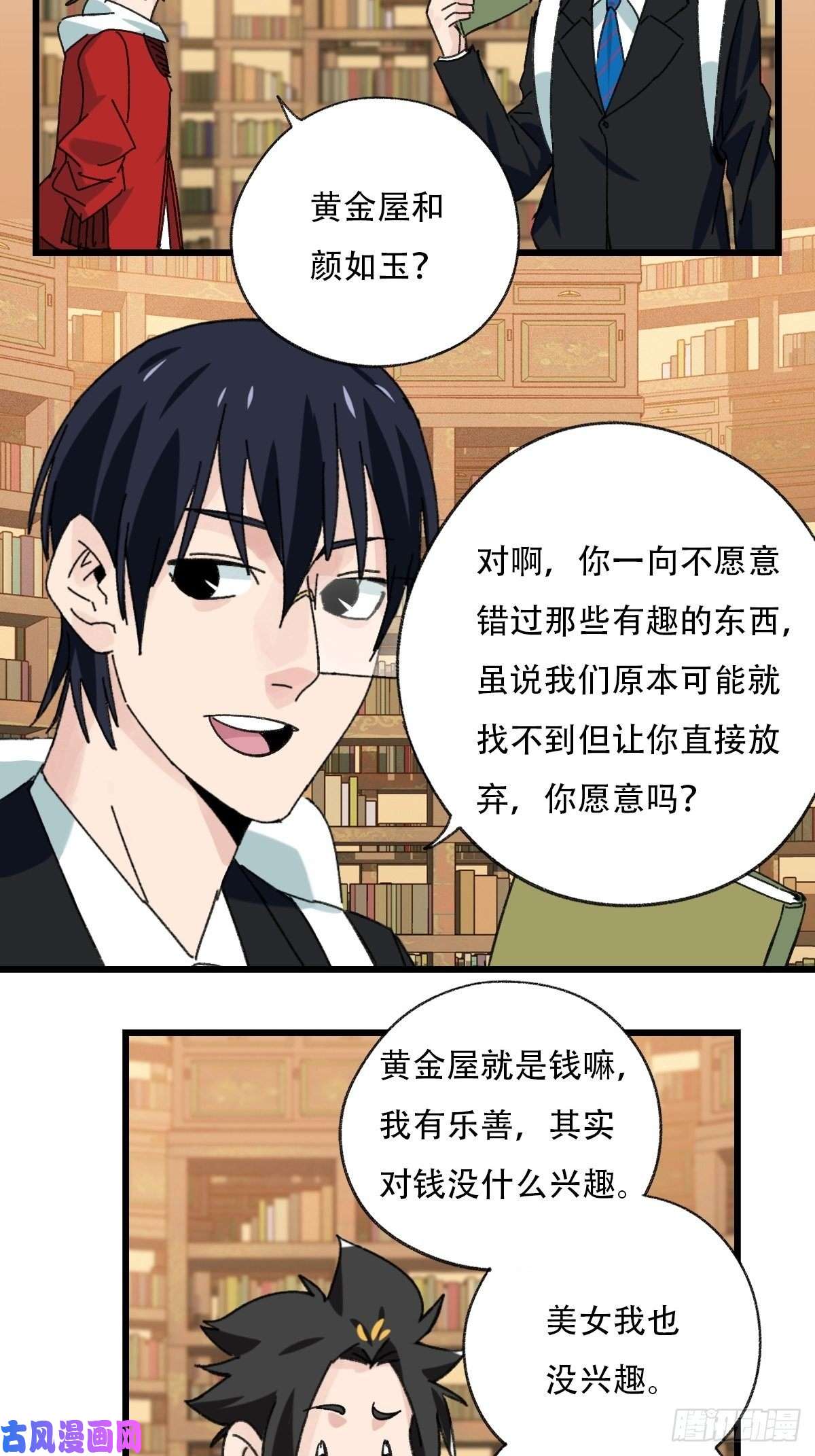百层塔七十三，漫画书局（下）