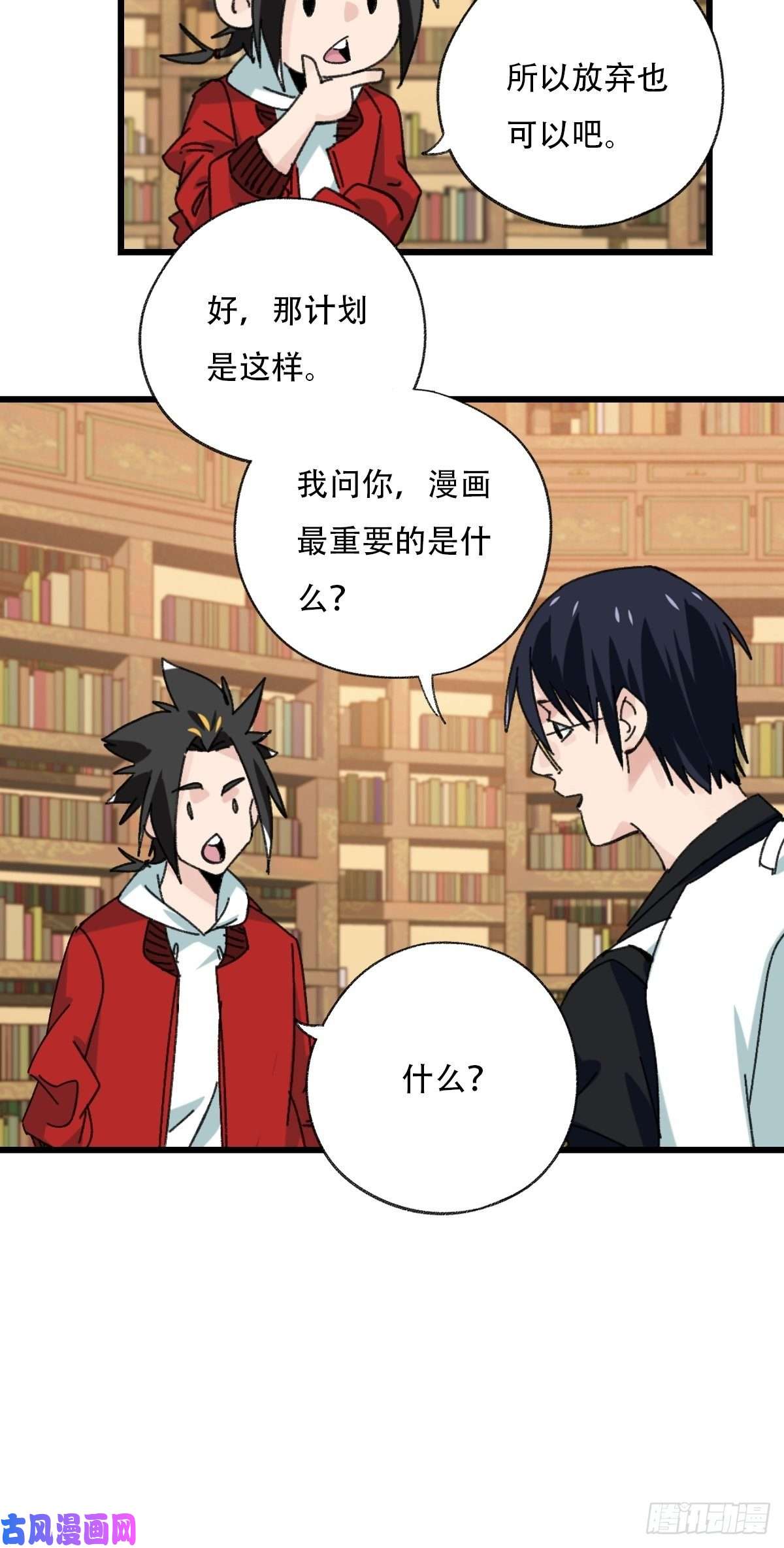 百层塔七十三，漫画书局（下）