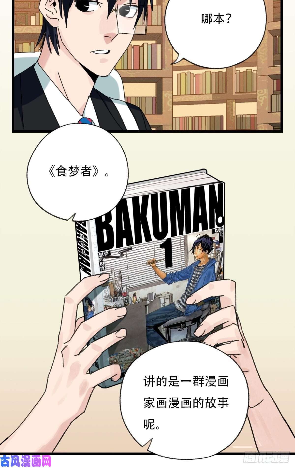 百层塔七十三，漫画书局（下）