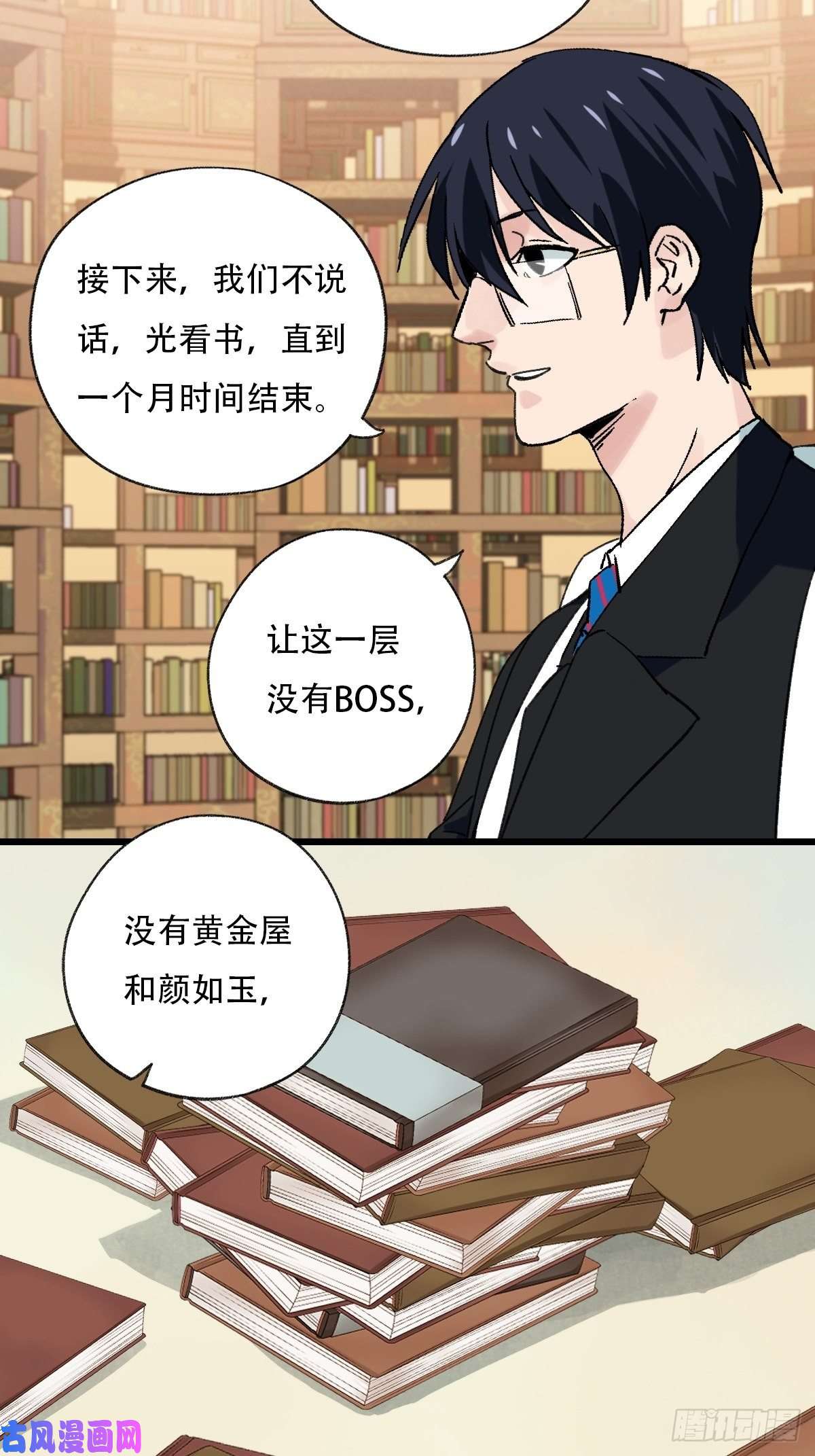 百层塔七十三，漫画书局（下）