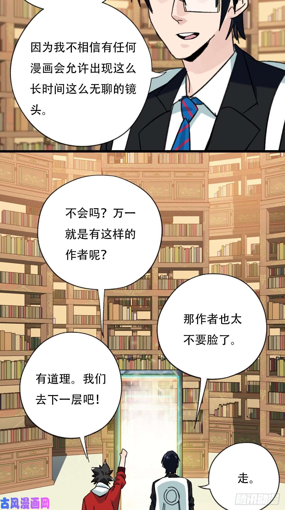 百层塔七十三，漫画书局（下）