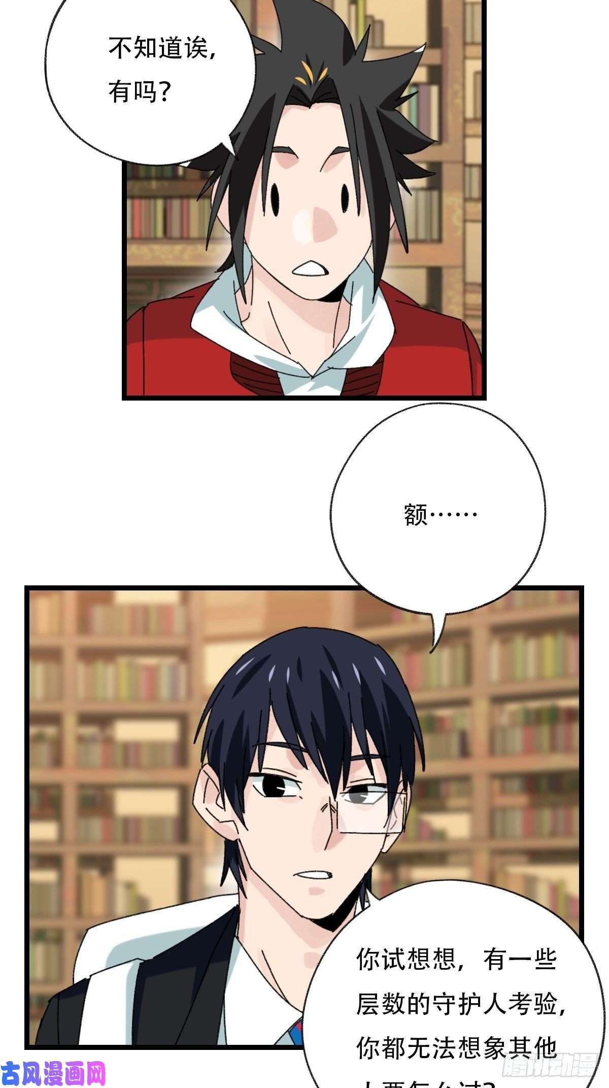 百层塔七十三，漫画书局（下）