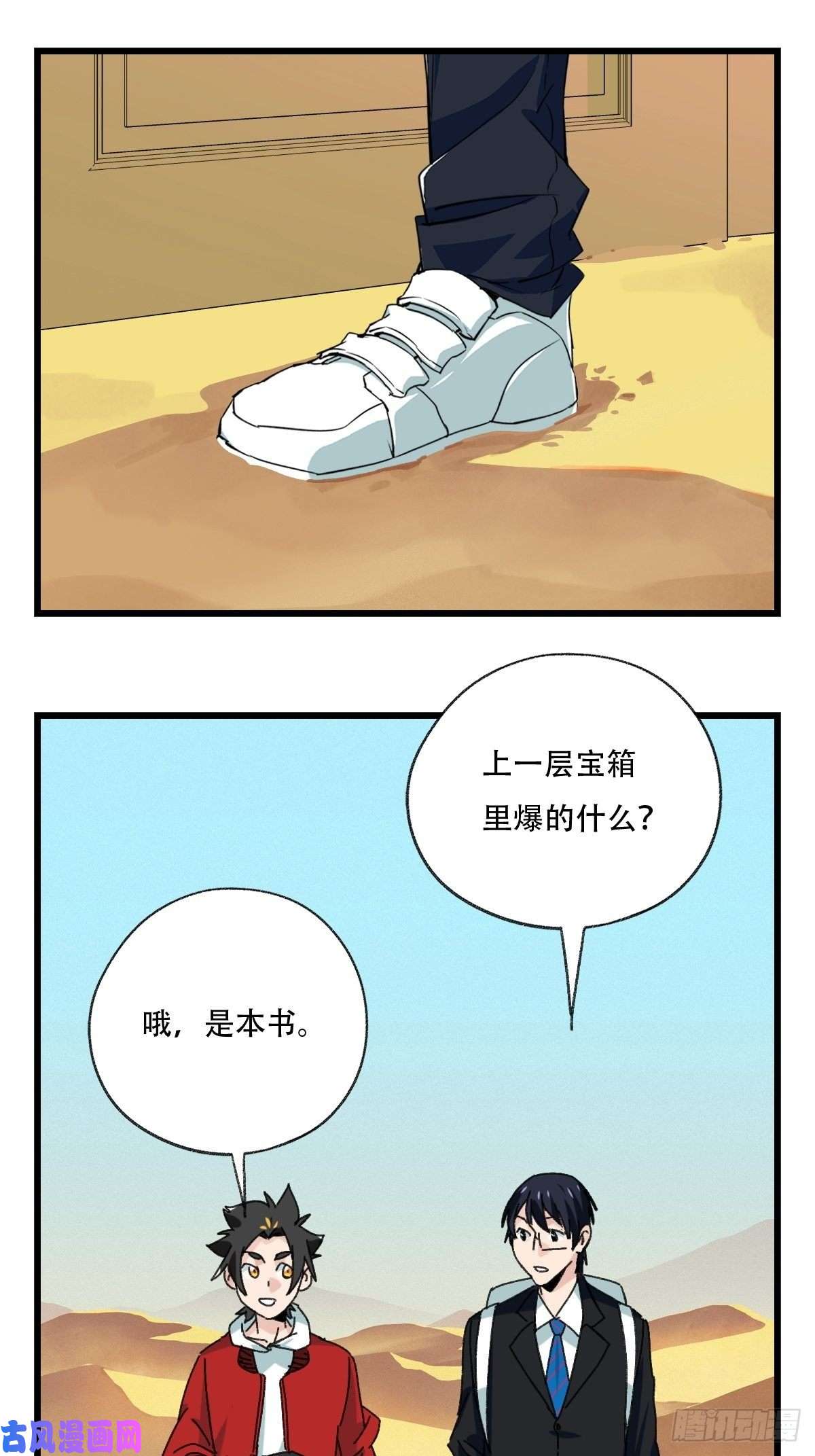百层塔七十五，阿拉灯神丁（上）