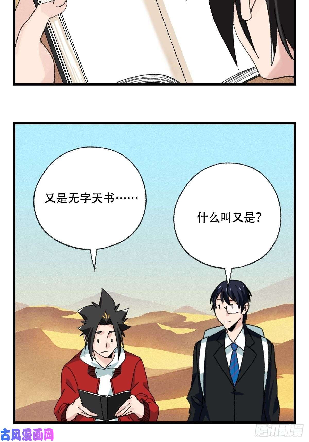 百层塔七十五，阿拉灯神丁（上）