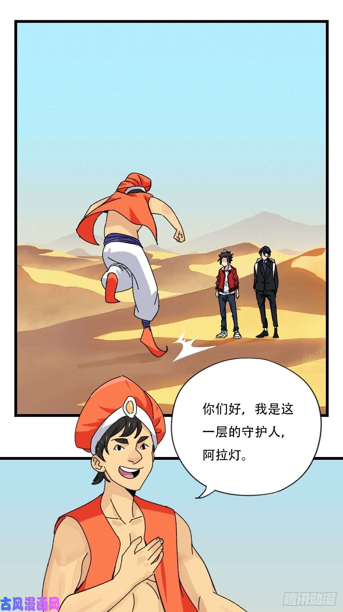 百层塔七十五，阿拉灯神丁（上）