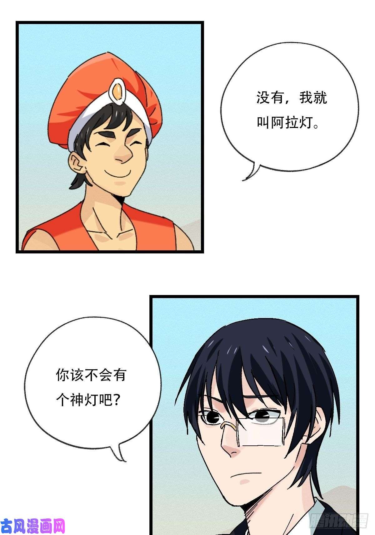百层塔七十五，阿拉灯神丁（中）