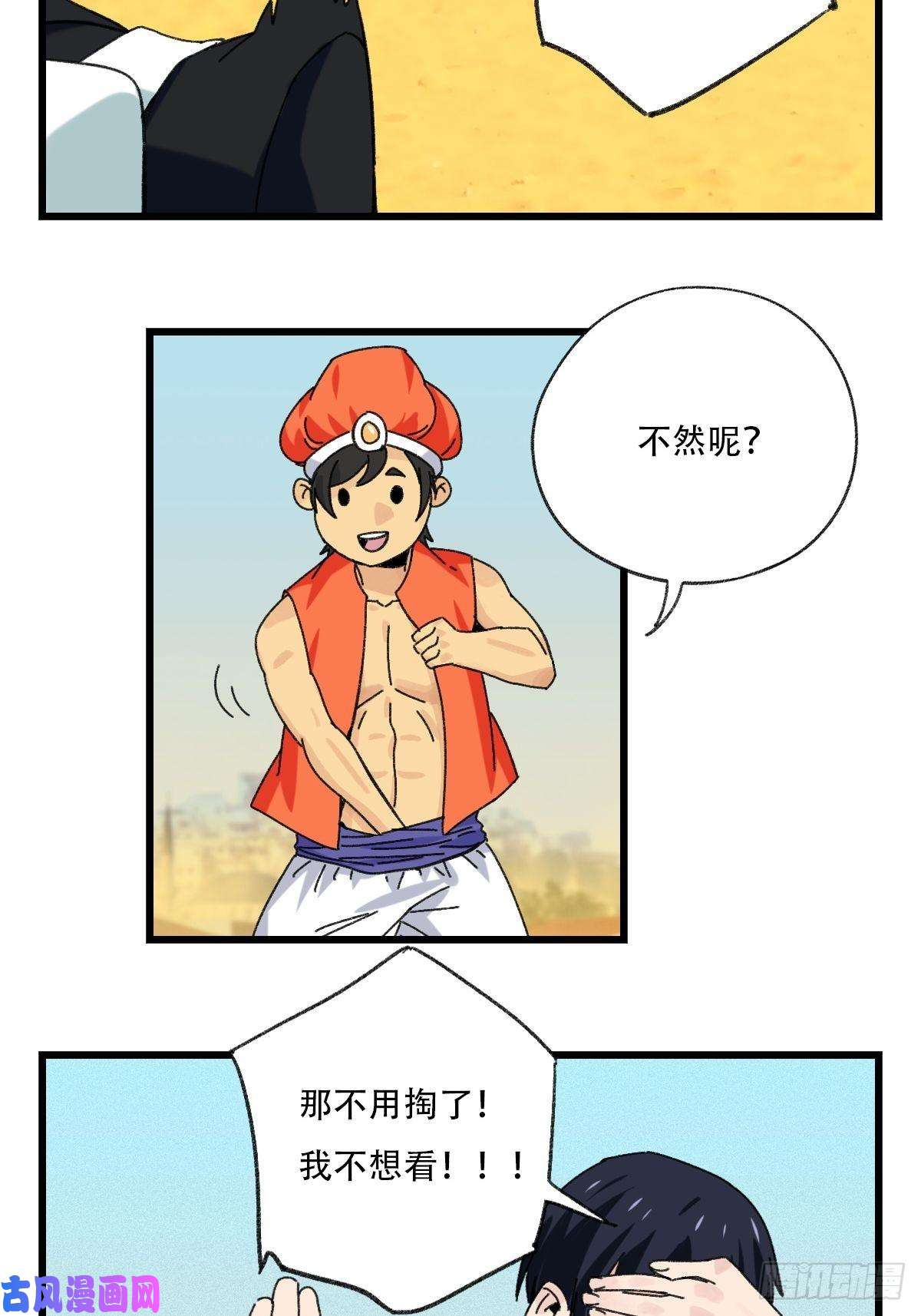 百层塔七十五，阿拉灯神丁（中）