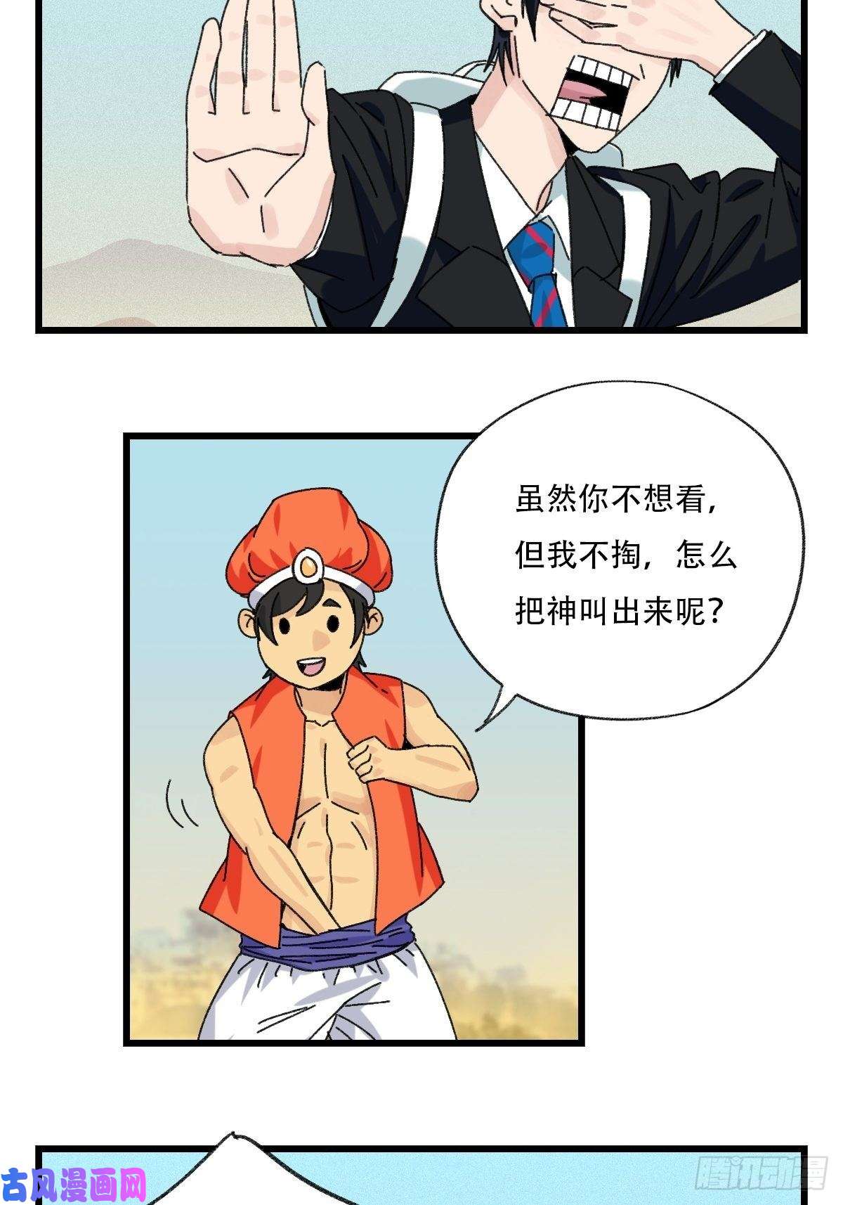 百层塔七十五，阿拉灯神丁（中）