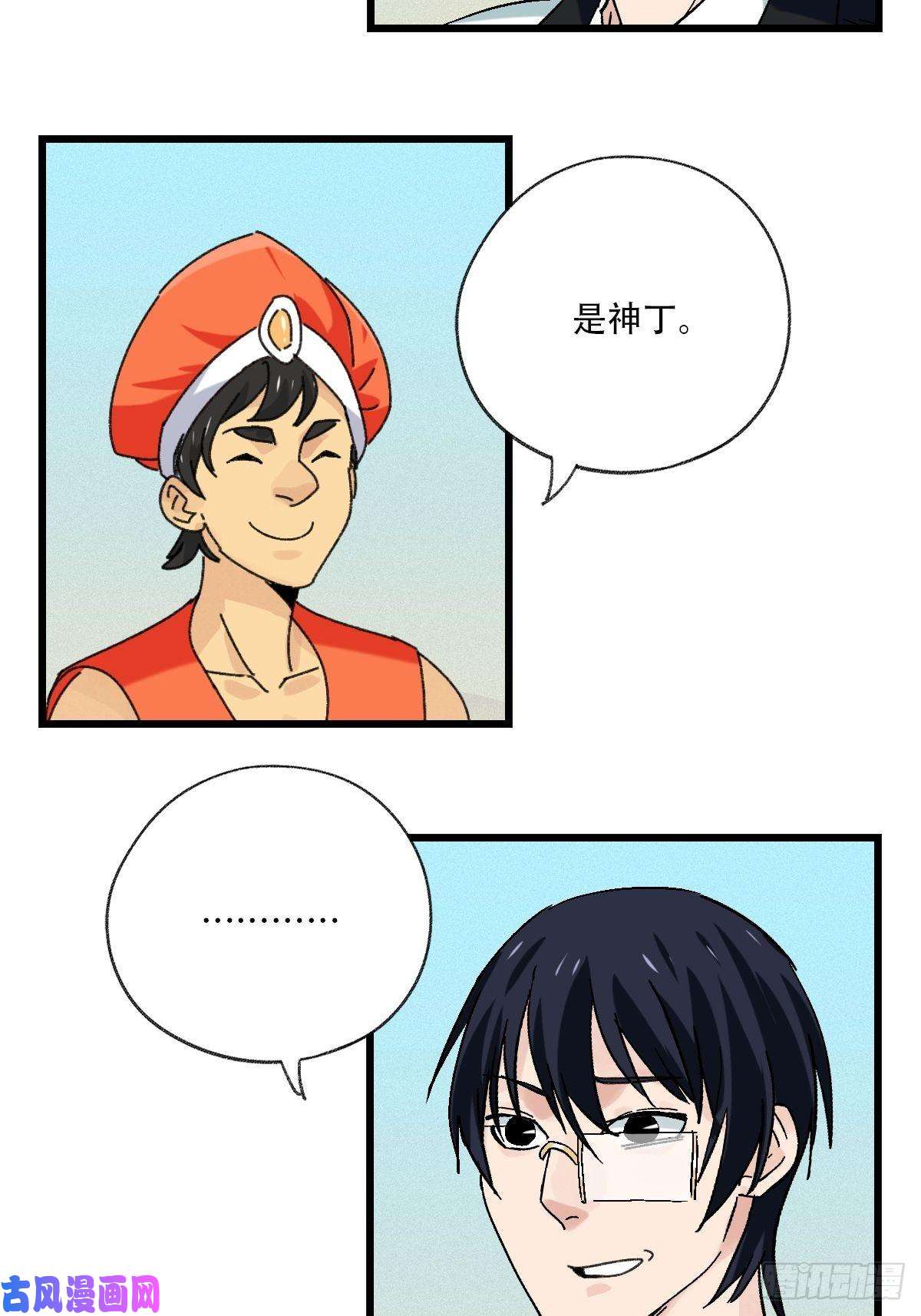 百层塔七十五，阿拉灯神丁（中）