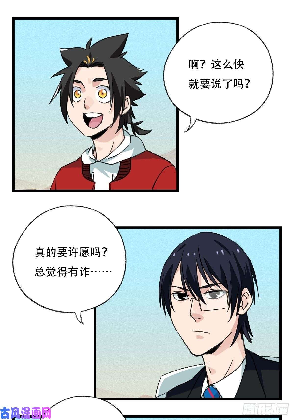 百层塔七十五，阿拉灯神丁（中）