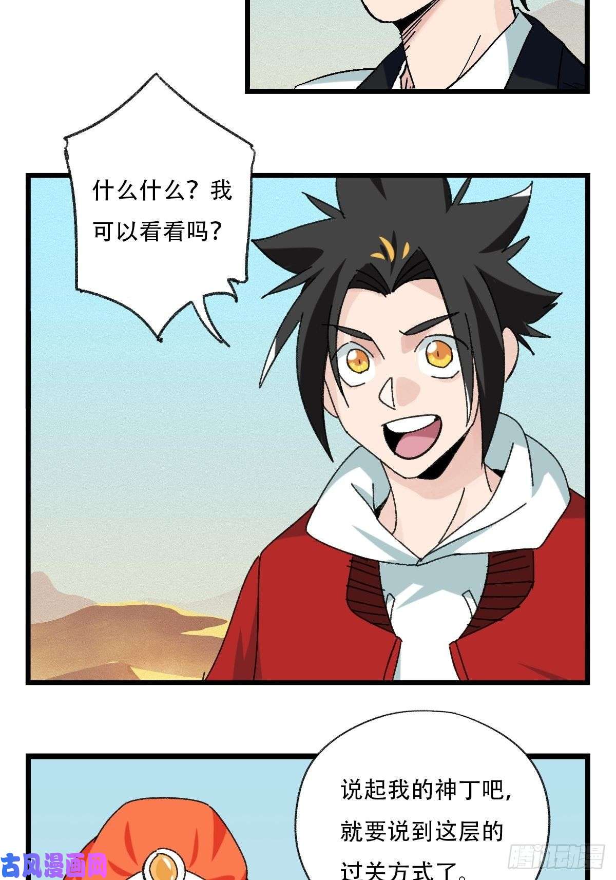 百层塔七十五，阿拉灯神丁（中）