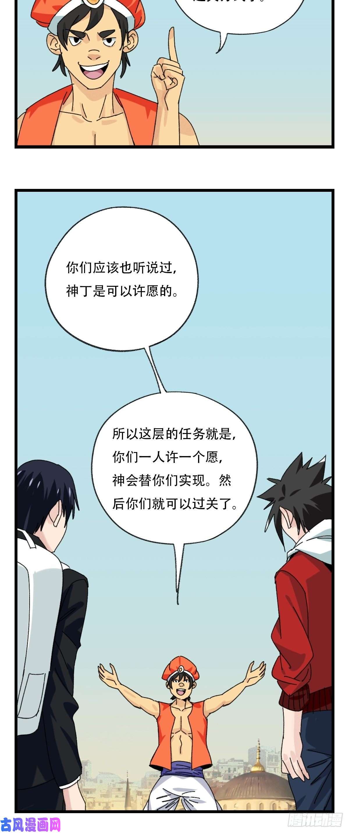 百层塔七十五，阿拉灯神丁（中）