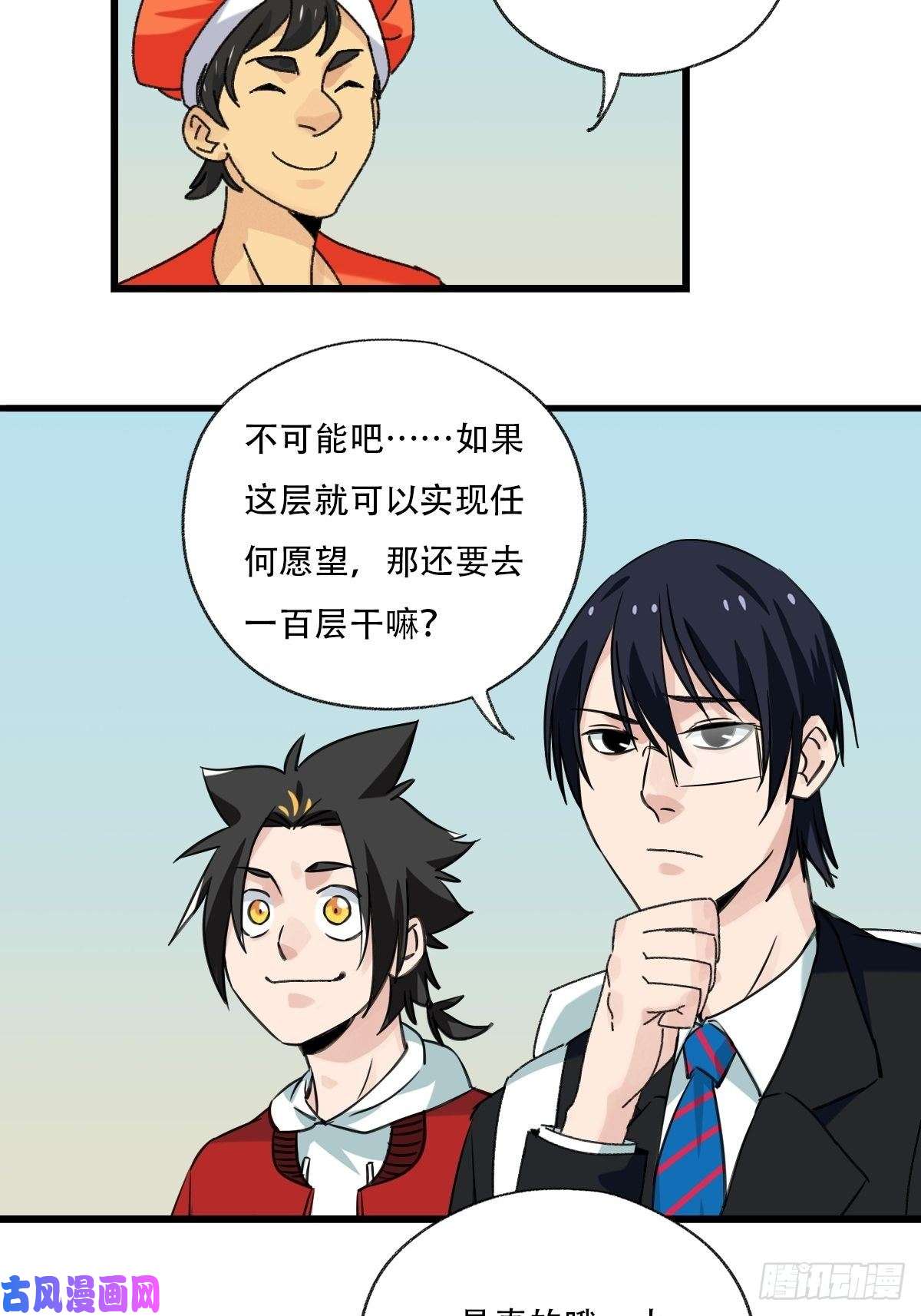 百层塔七十五，阿拉灯神丁（中）