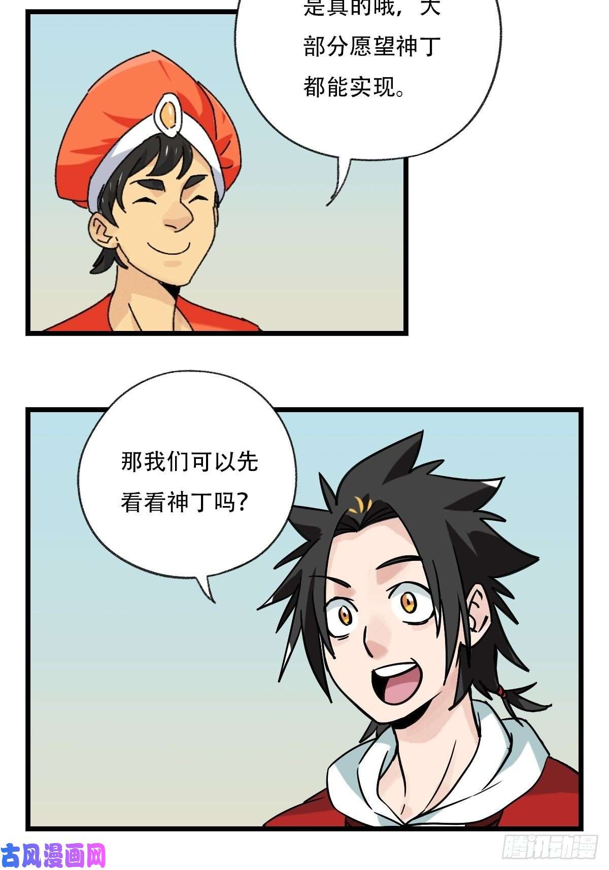百层塔七十五，阿拉灯神丁（中）