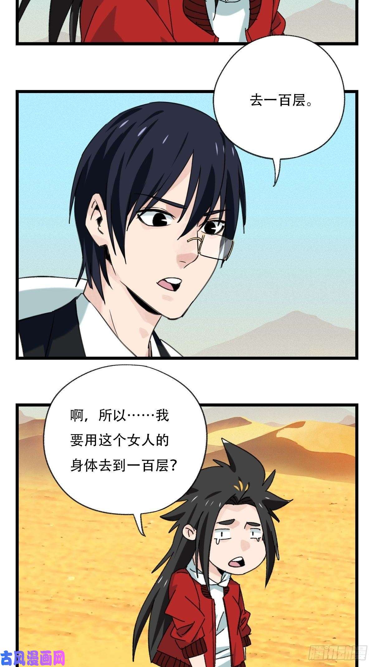 百层塔七十五，阿拉灯神丁（下）