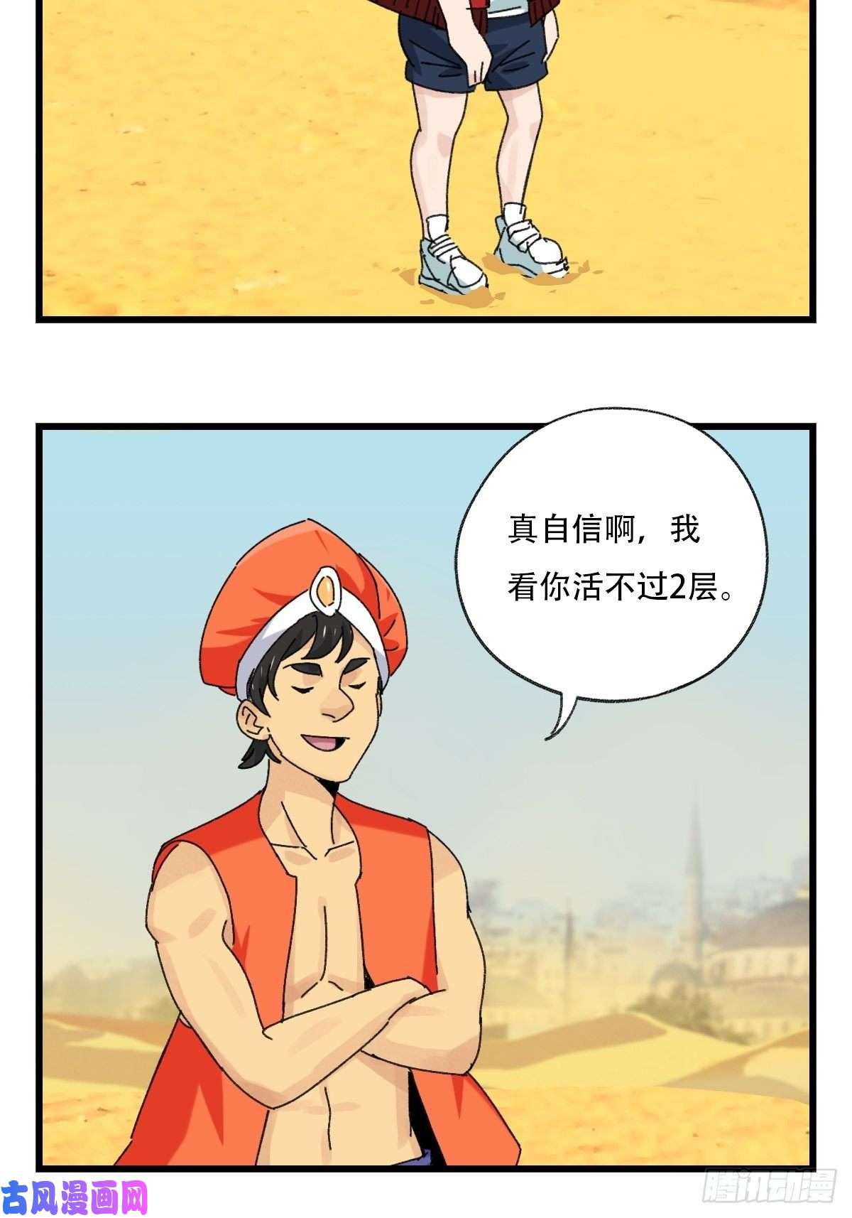 百层塔七十五，阿拉灯神丁（下）