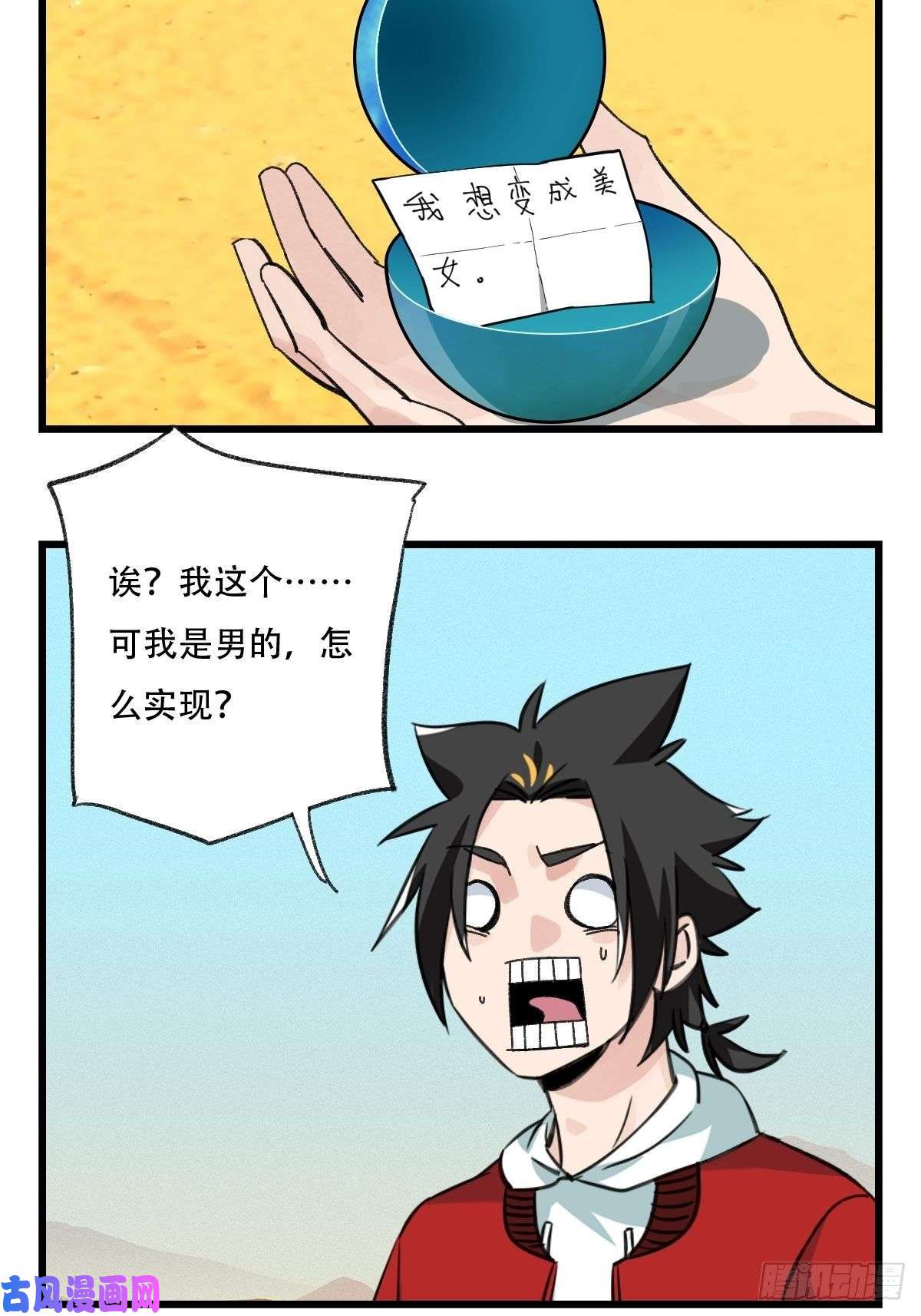 百层塔七十五，阿拉灯神丁（下）