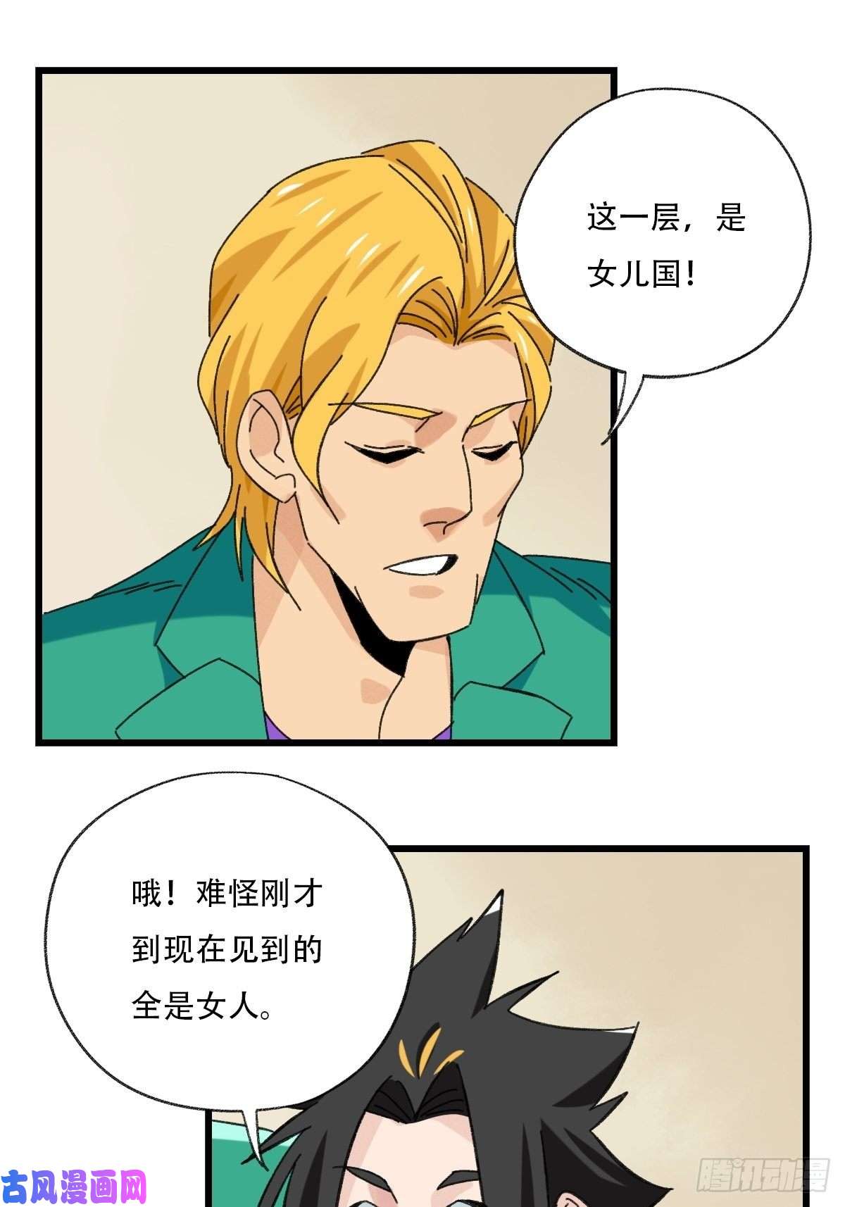 百层塔七十七，女儿国（一）