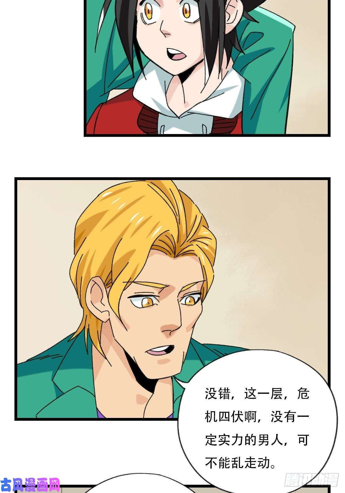 百层塔七十七，女儿国（一）