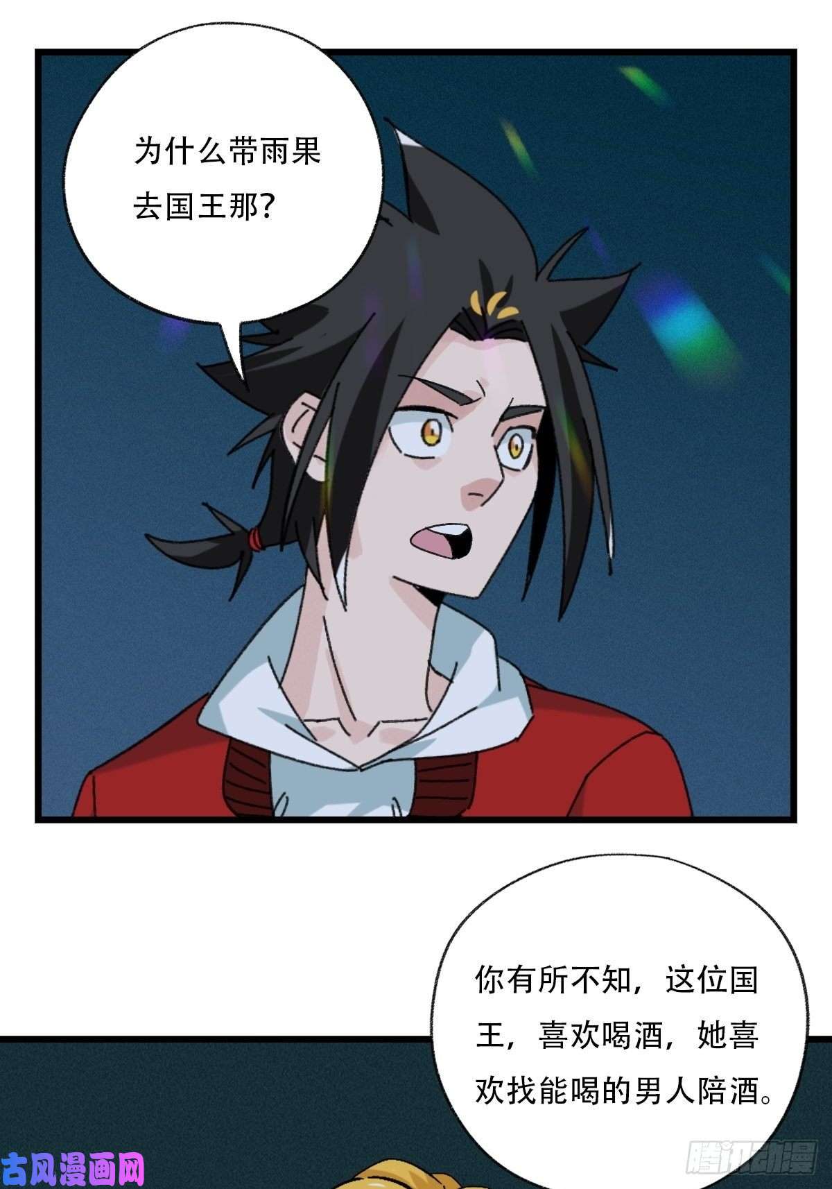 百层塔七十七，女儿国（二）