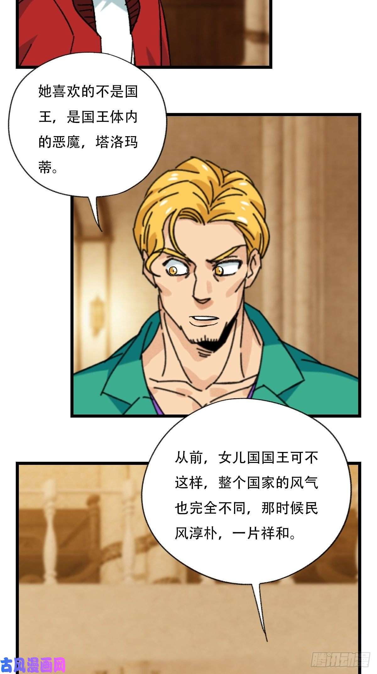 百层塔七十七，女儿国（五）
